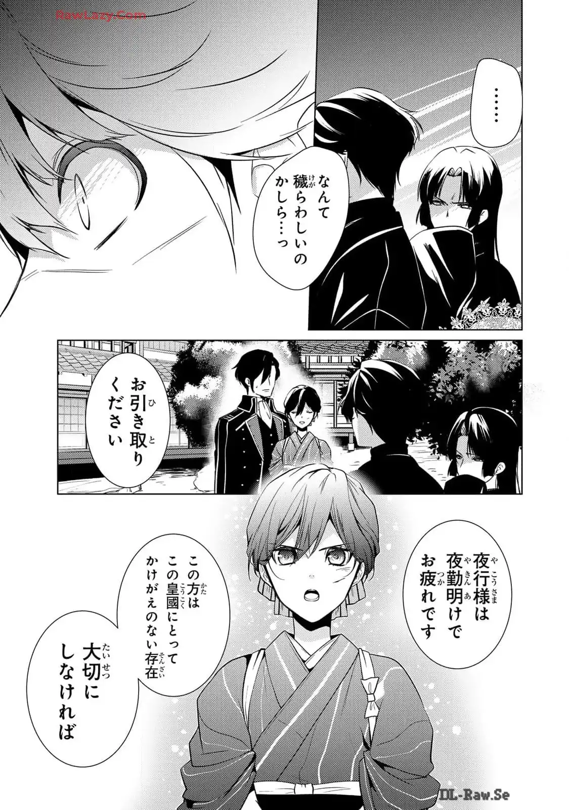 傷モノの花嫁～虐げられた私が、皇國の鬼神に見初められた理由～ 第14話 - Page 13
