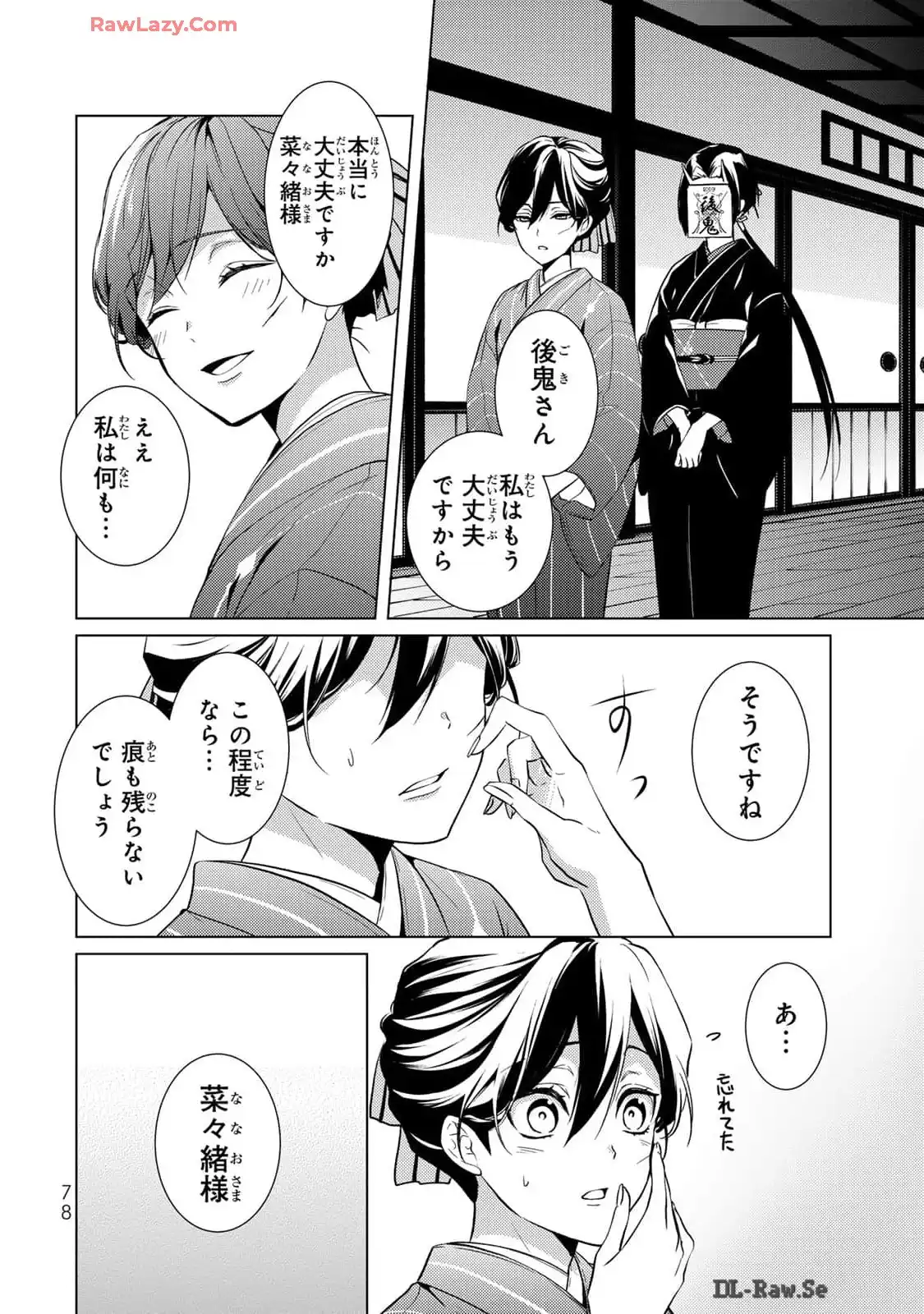 傷モノの花嫁～虐げられた私が、皇國の鬼神に見初められた理由～ 第14話 - Page 30
