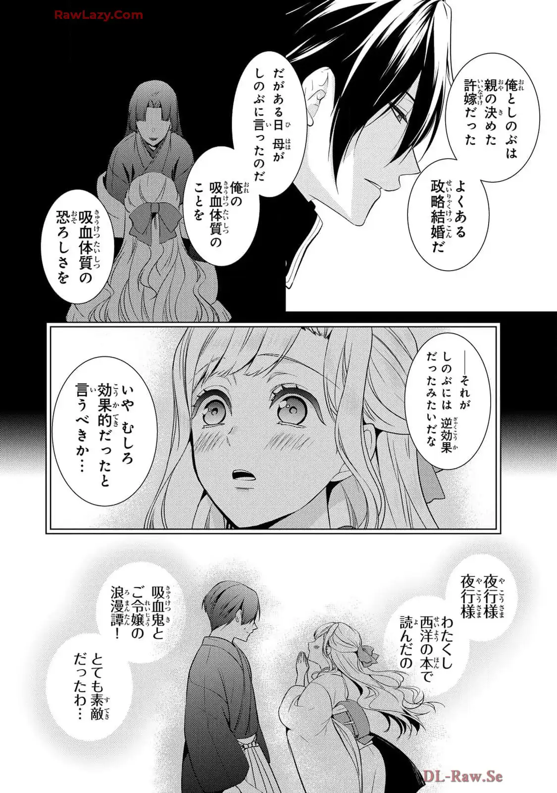 傷モノの花嫁～虐げられた私が、皇國の鬼神に見初められた理由～ 第17話 - Page 24