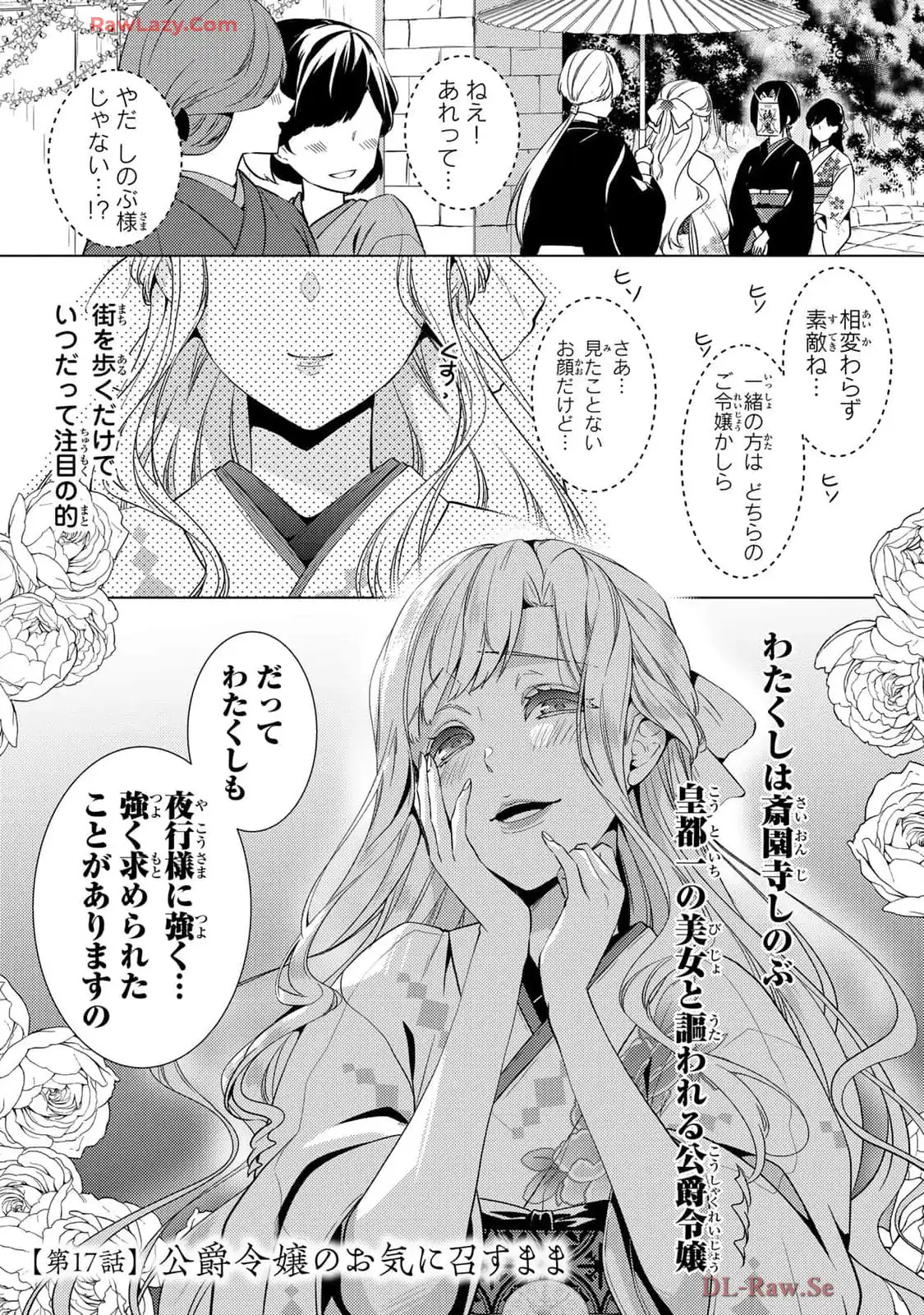 傷モノの花嫁～虐げられた私が、皇國の鬼神に見初められた理由～ 第17話 - Page 1