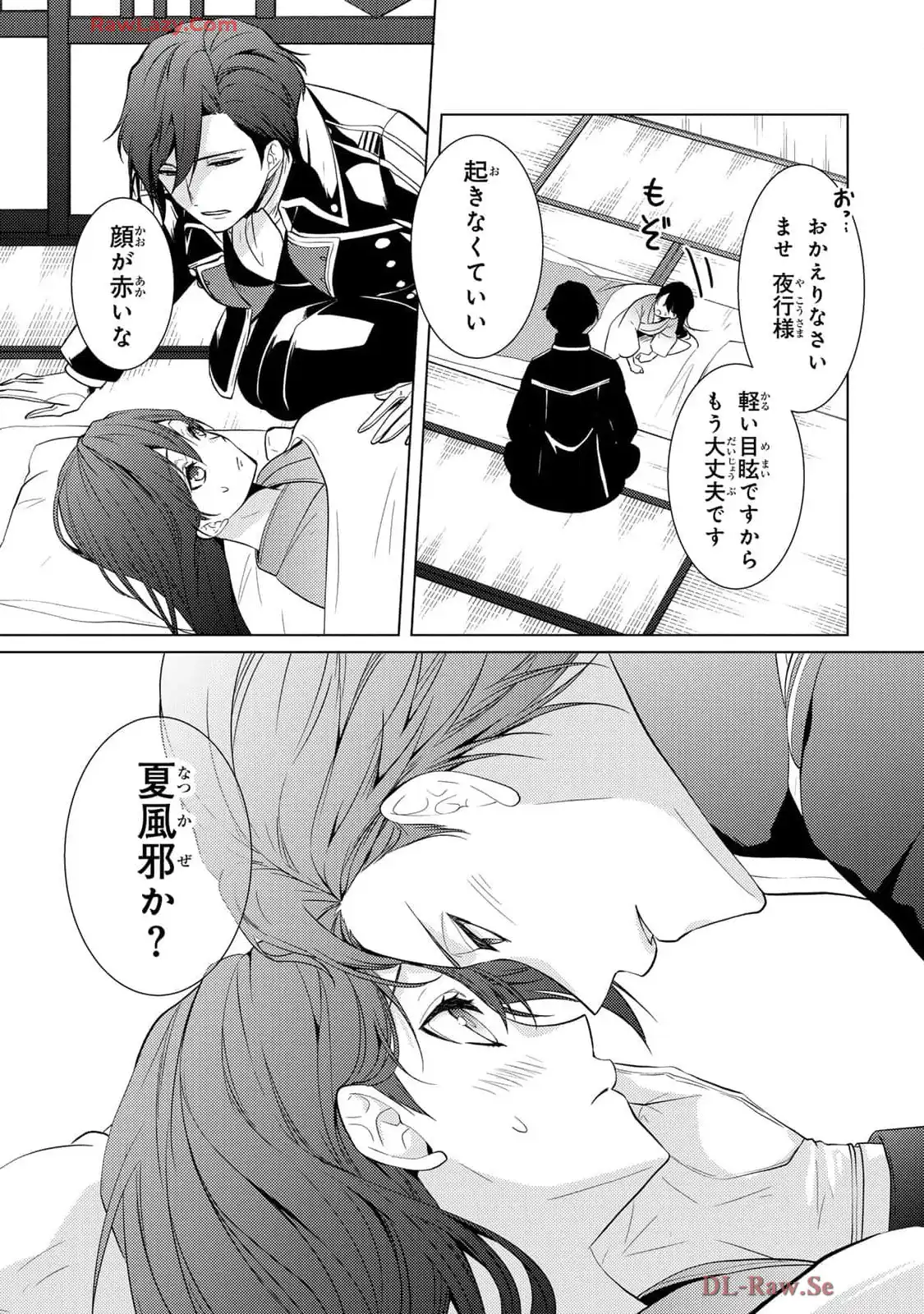 傷モノの花嫁～虐げられた私が、皇國の鬼神に見初められた理由～ 第17話 - Page 21