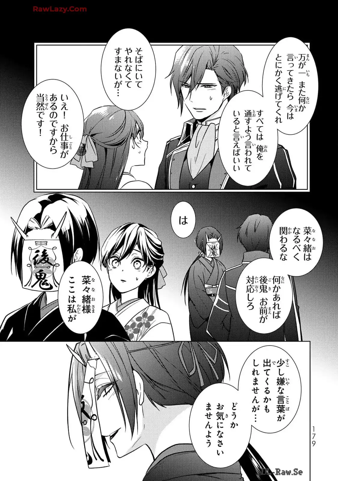 傷モノの花嫁～虐げられた私が、皇國の鬼神に見初められた理由～ 第16話 - Page 39