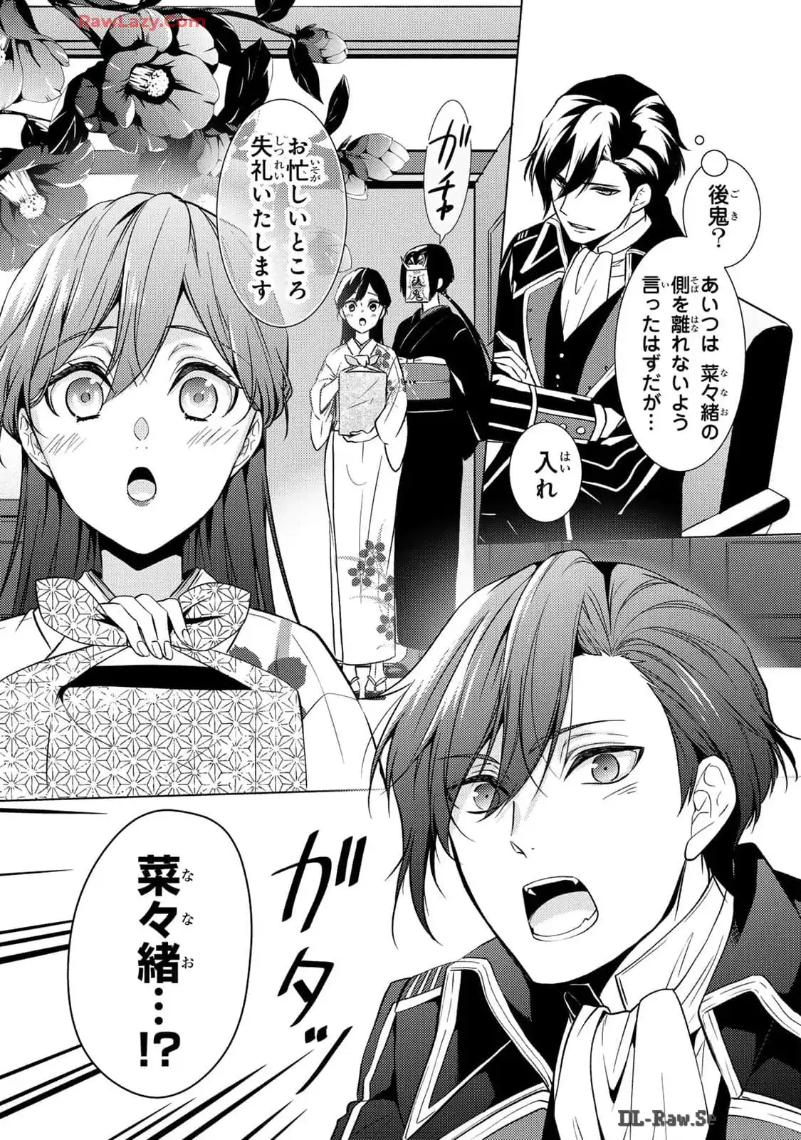 傷モノの花嫁～虐げられた私が、皇國の鬼神に見初められた理由～ 第16話 - Page 10