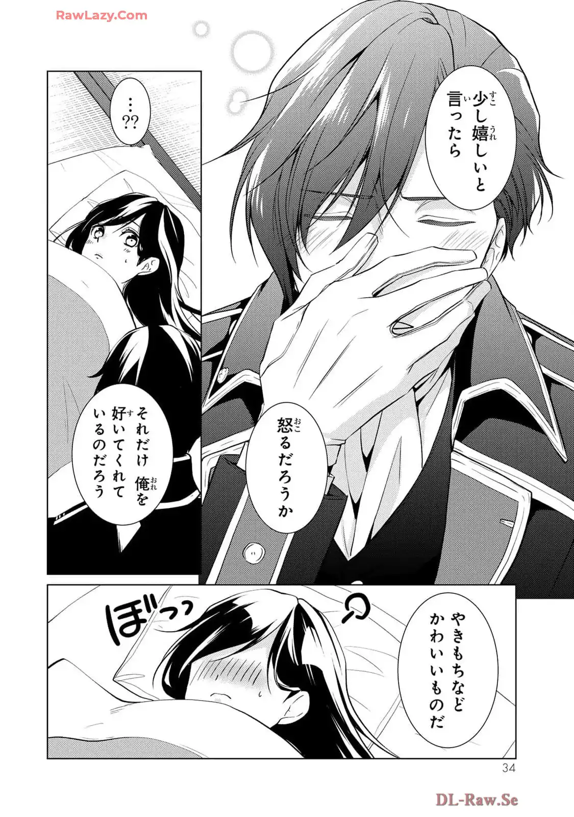 傷モノの花嫁～虐げられた私が、皇國の鬼神に見初められた理由～ 第17話 - Page 32