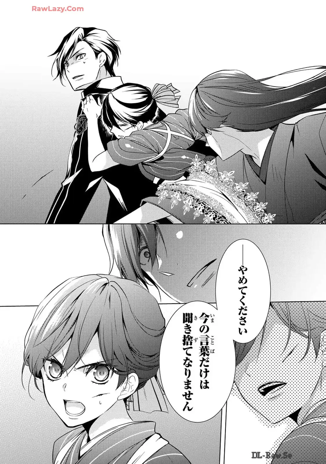 傷モノの花嫁～虐げられた私が、皇國の鬼神に見初められた理由～ 第14話 - Page 10