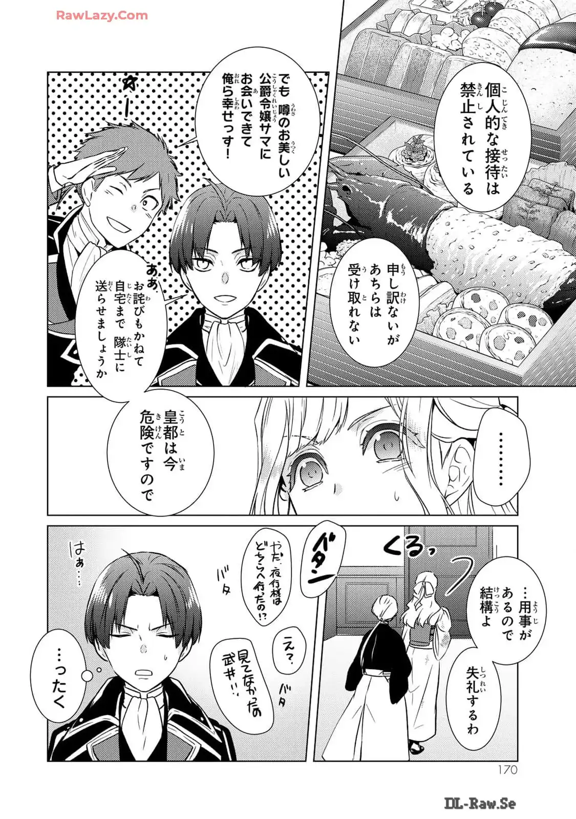 傷モノの花嫁～虐げられた私が、皇國の鬼神に見初められた理由～ 第16話 - Page 30