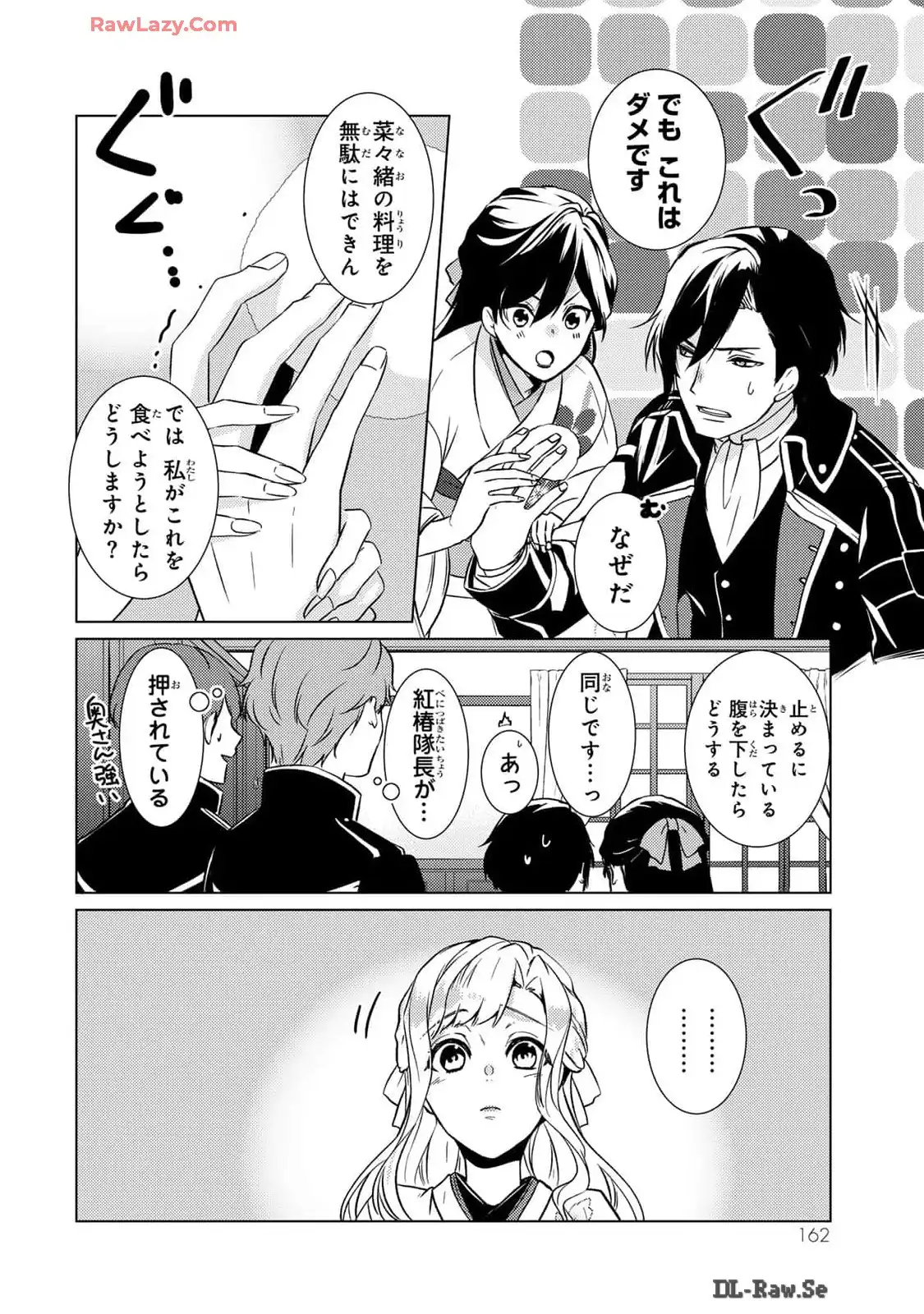 傷モノの花嫁～虐げられた私が、皇國の鬼神に見初められた理由～ 第16話 - Page 22