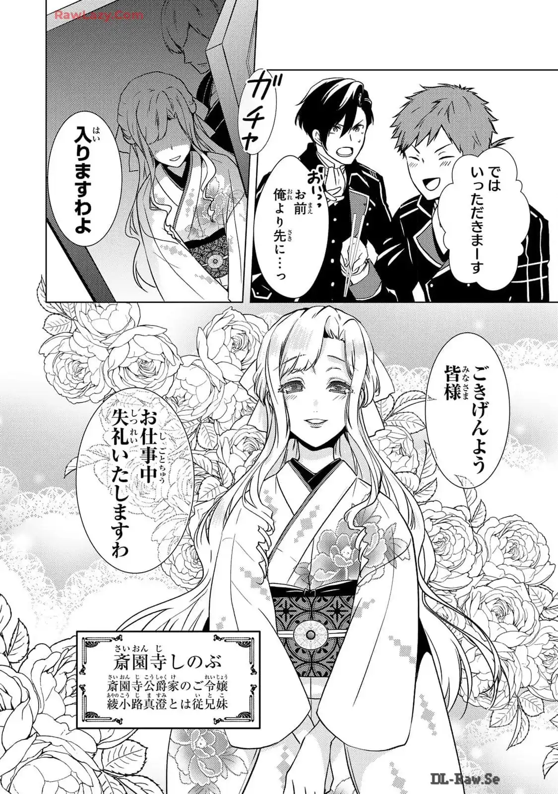 傷モノの花嫁～虐げられた私が、皇國の鬼神に見初められた理由～ 第16話 - Page 14