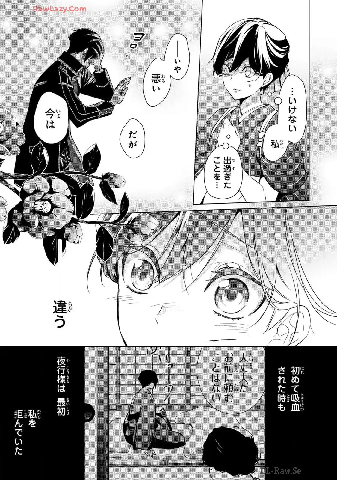 傷モノの花嫁～虐げられた私が、皇國の鬼神に見初められた理由～ 第14話 - Page 17
