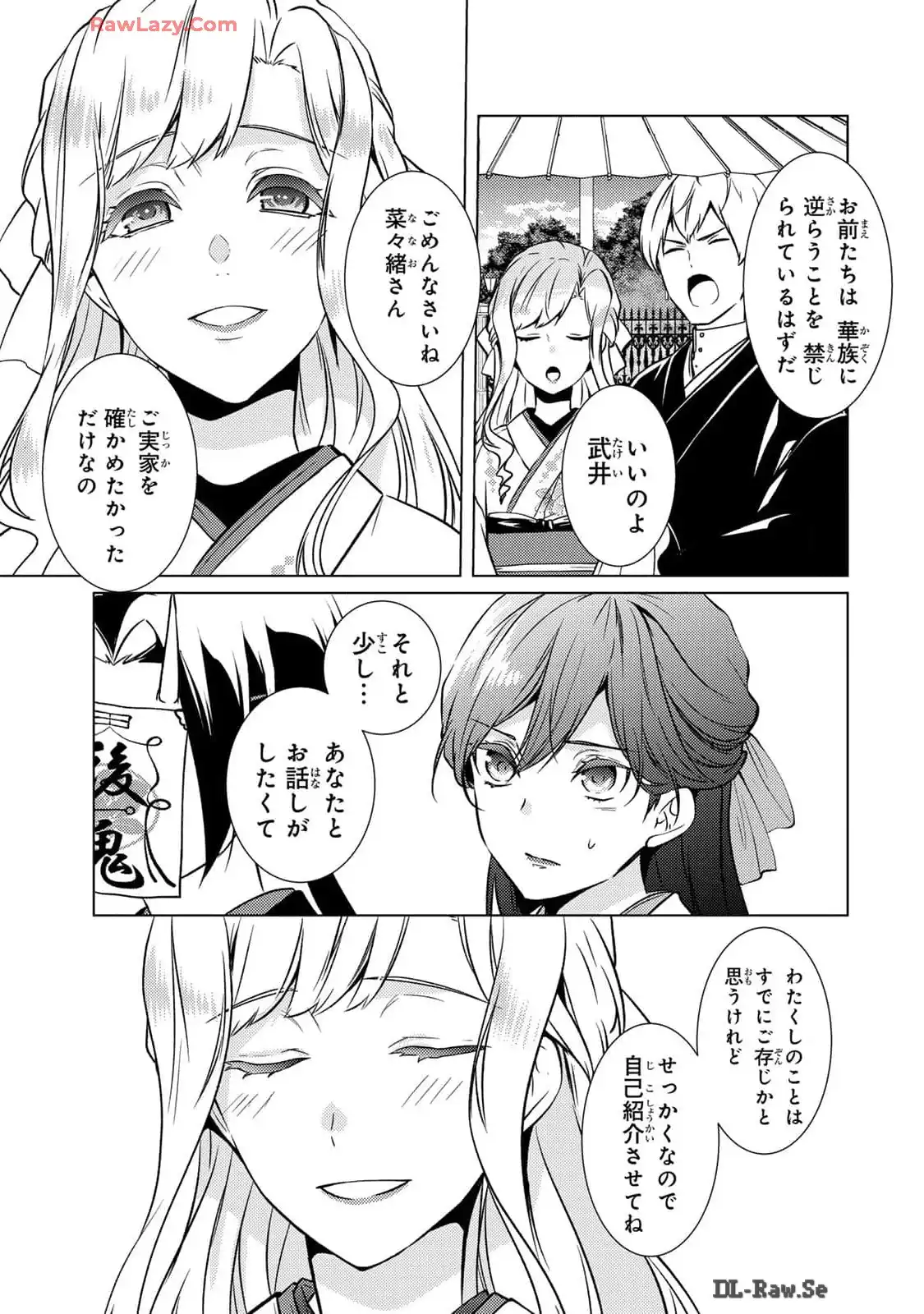 傷モノの花嫁～虐げられた私が、皇國の鬼神に見初められた理由～ 第16話 - Page 41