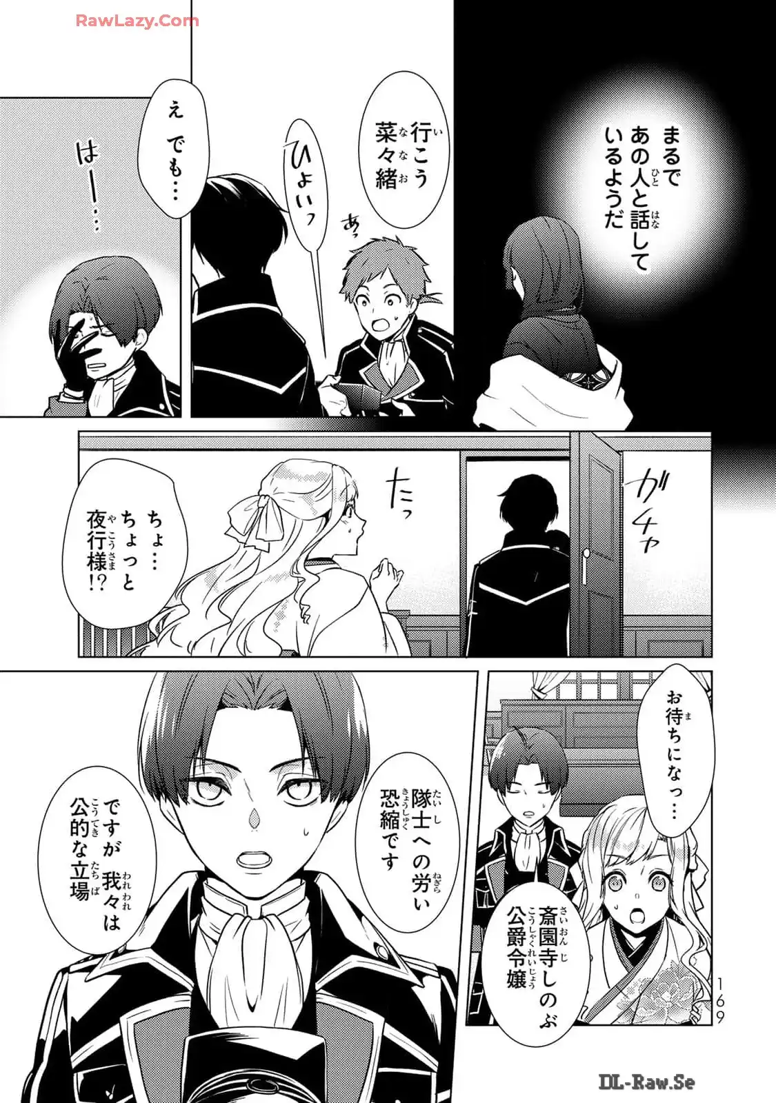 傷モノの花嫁～虐げられた私が、皇國の鬼神に見初められた理由～ 第16話 - Page 29