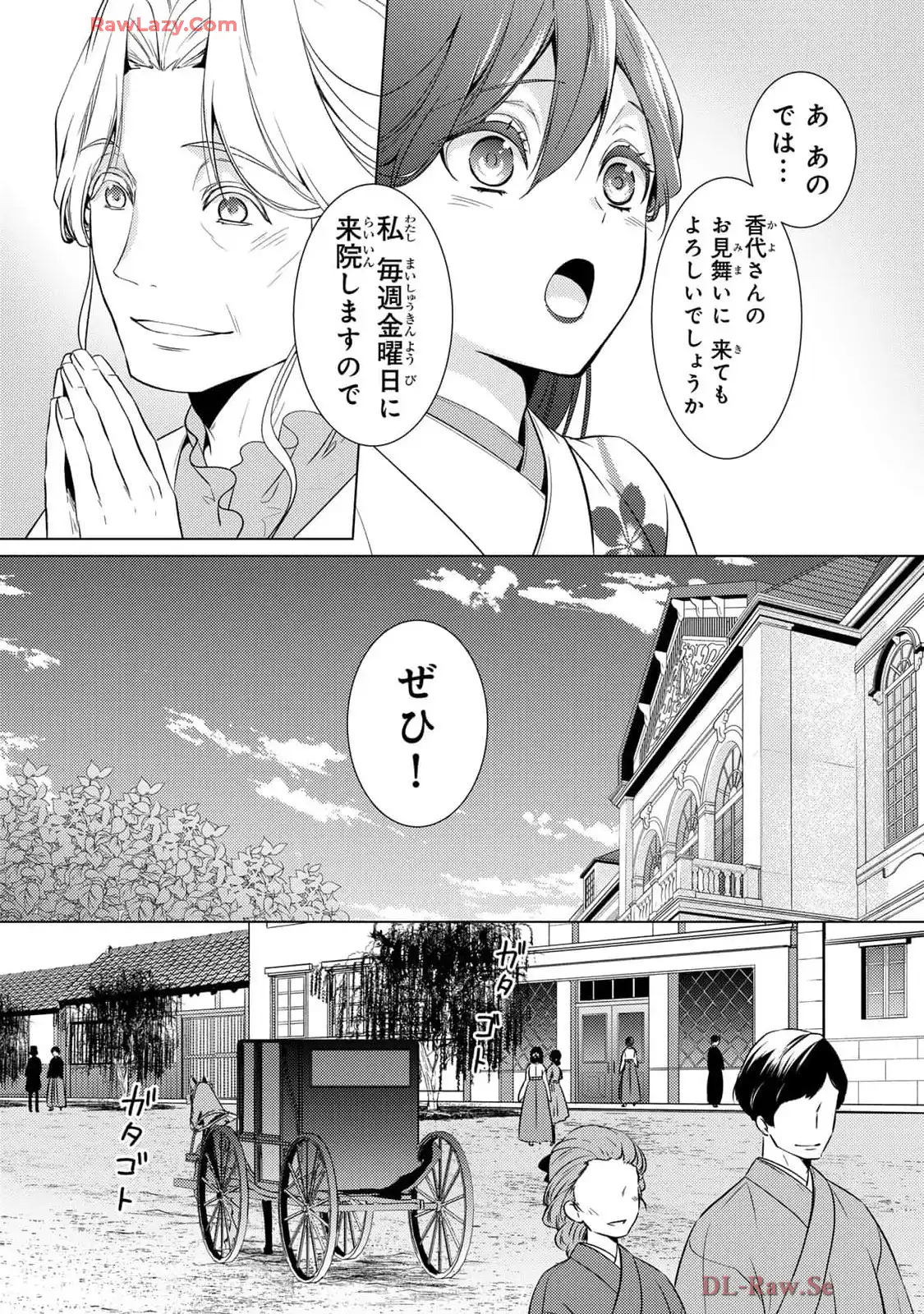 傷モノの花嫁～虐げられた私が、皇國の鬼神に見初められた理由～ 第17話 - Page 15
