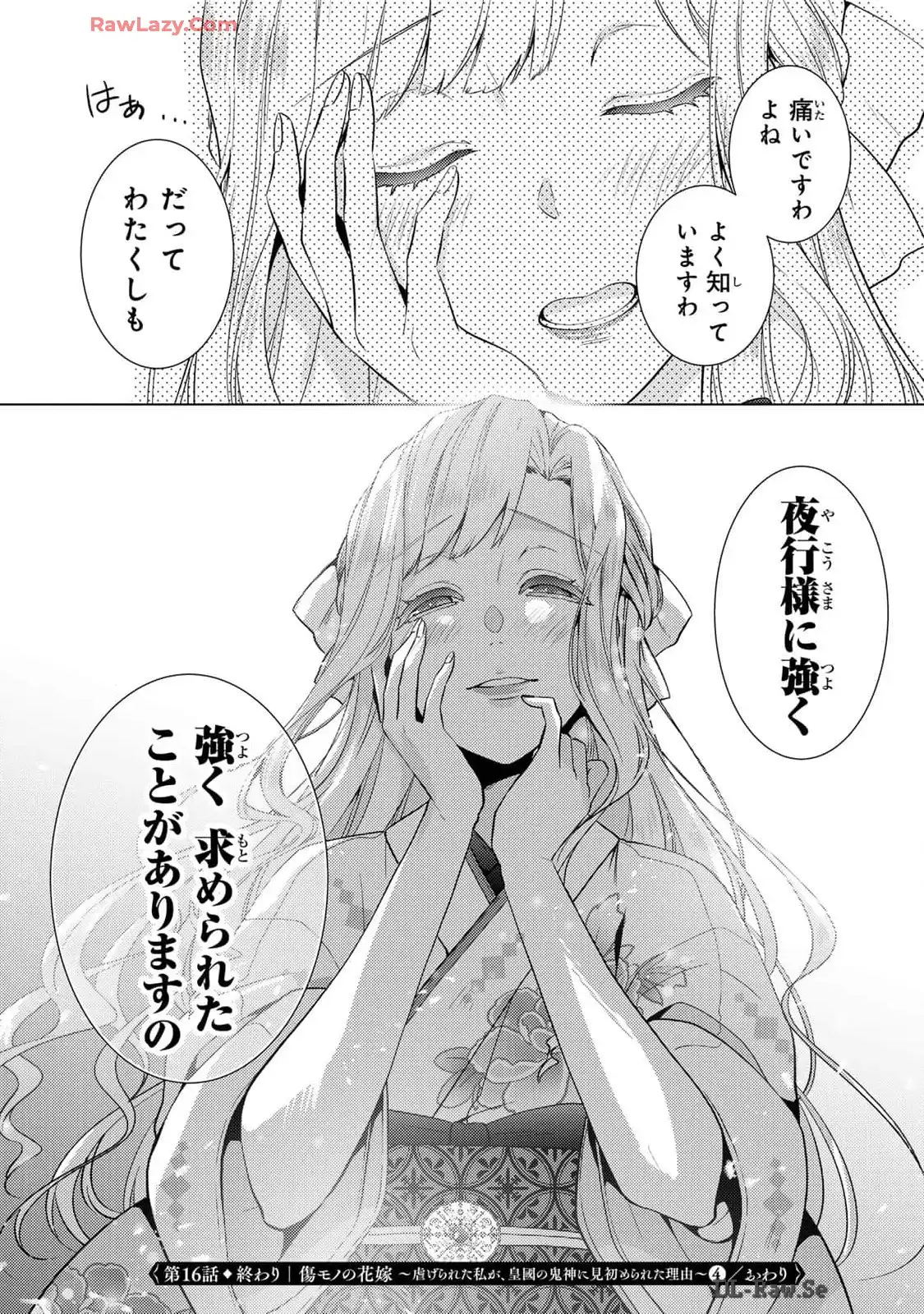 傷モノの花嫁～虐げられた私が、皇國の鬼神に見初められた理由～ 第16話 - Page 44