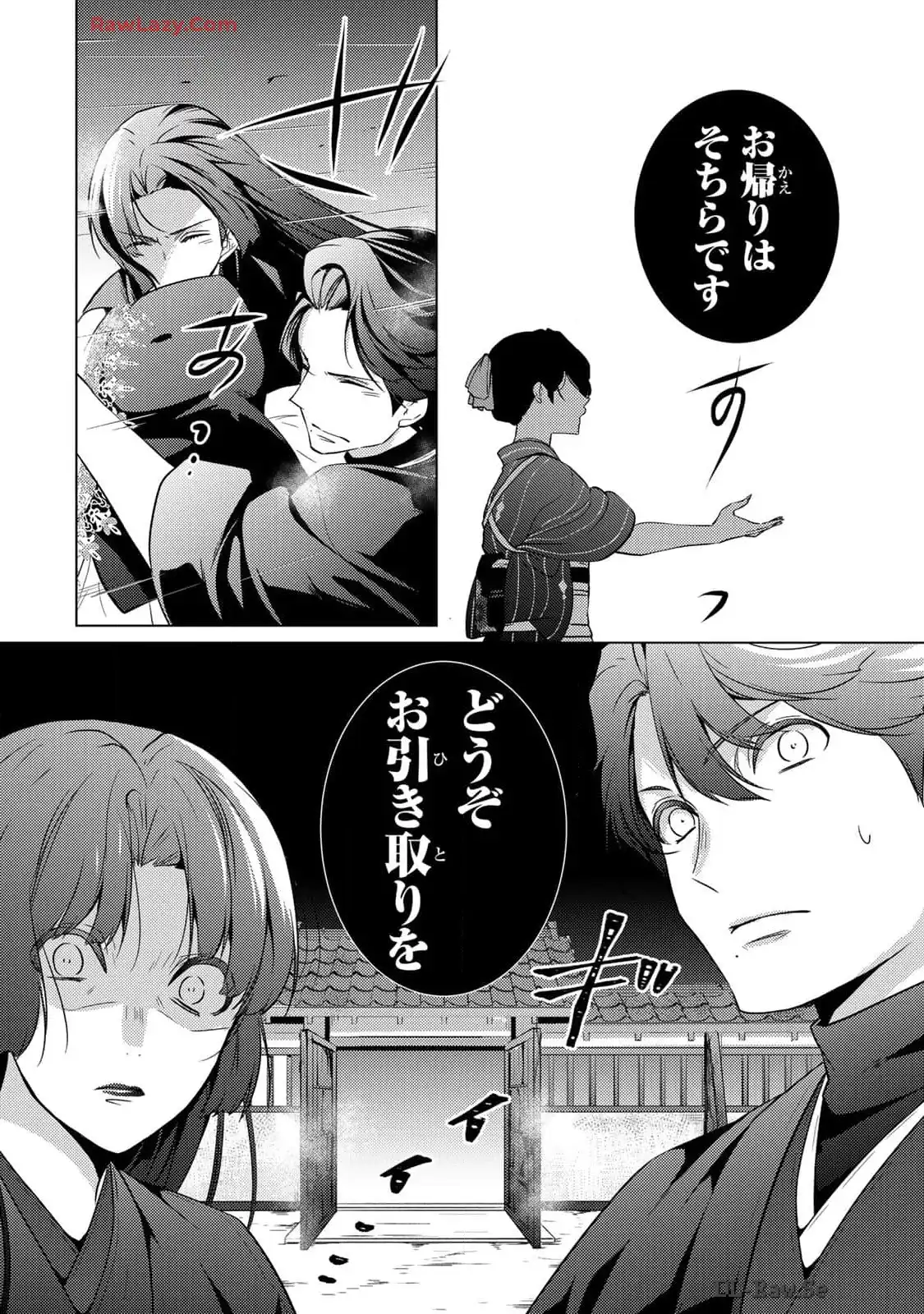 傷モノの花嫁～虐げられた私が、皇國の鬼神に見初められた理由～ 第14話 - Page 14