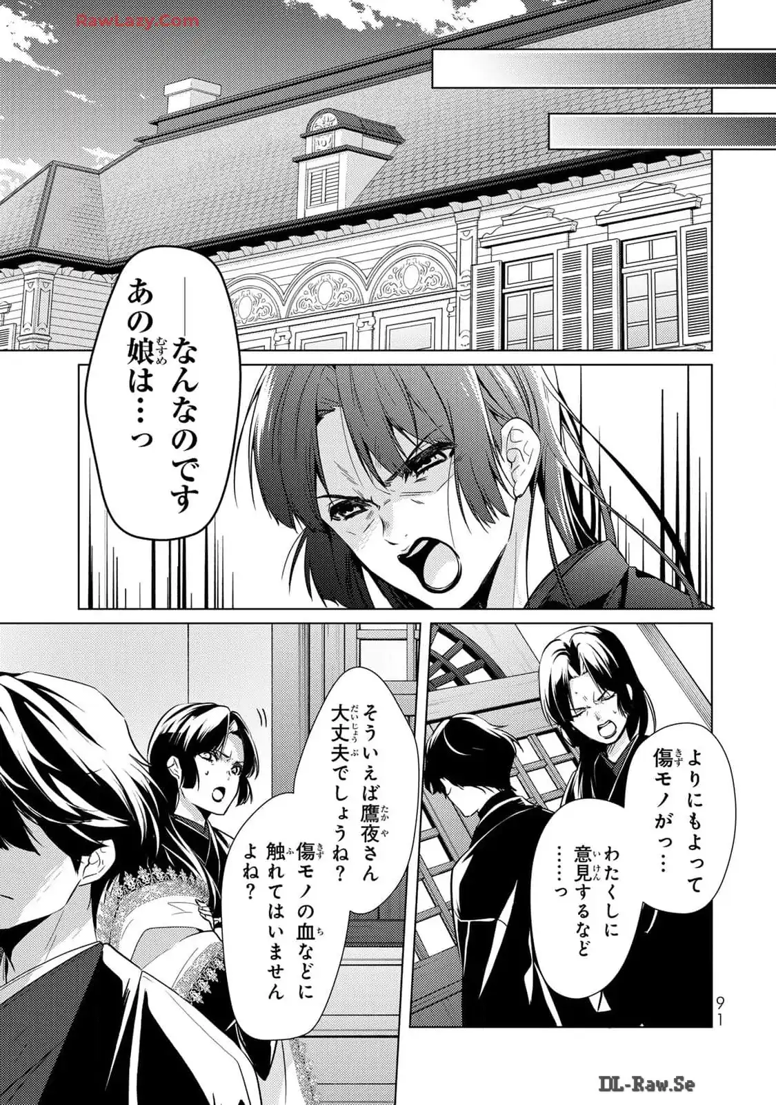 傷モノの花嫁～虐げられた私が、皇國の鬼神に見初められた理由～ 第14話 - Page 43