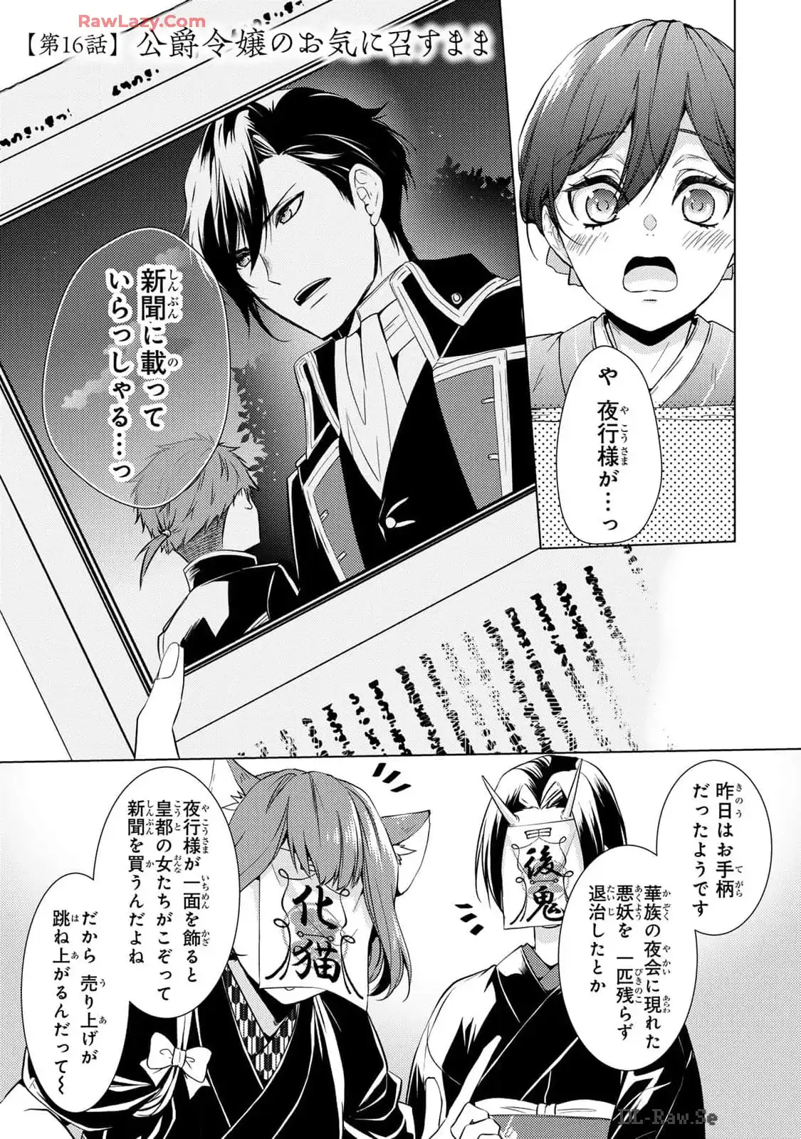 傷モノの花嫁～虐げられた私が、皇國の鬼神に見初められた理由～ 第16話 - Page 1