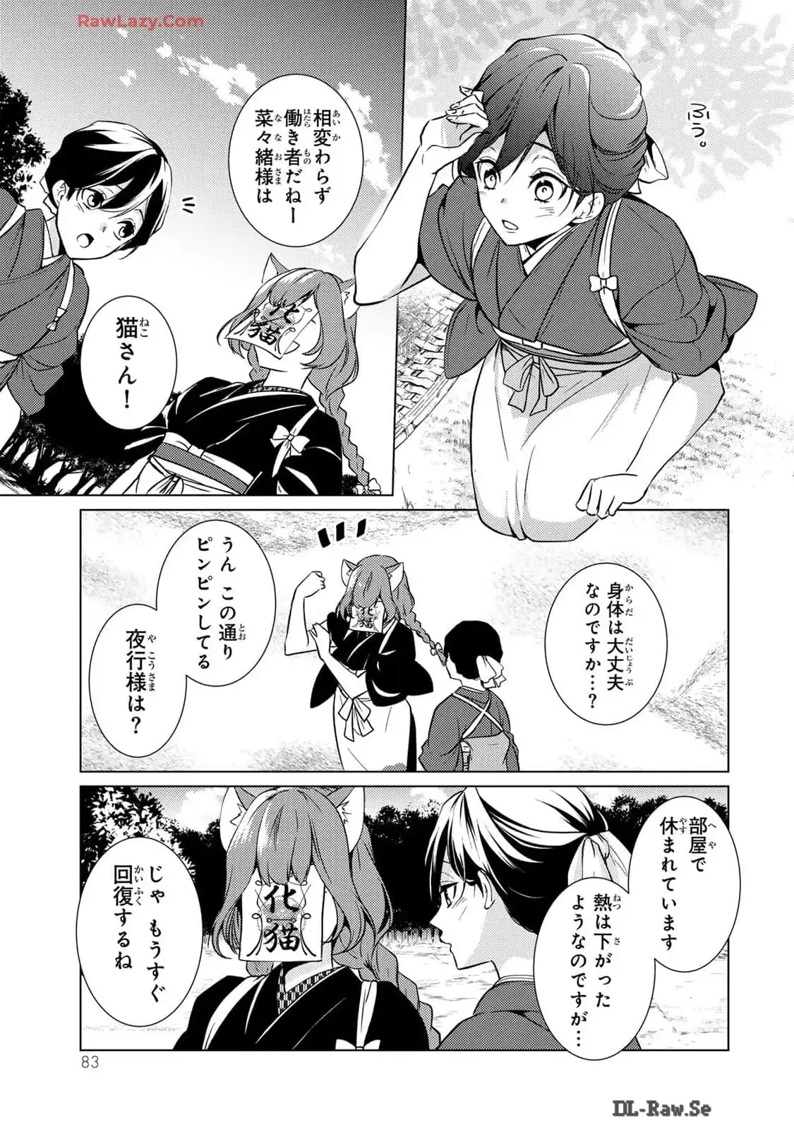 傷モノの花嫁～虐げられた私が、皇國の鬼神に見初められた理由～ 第14話 - Page 35