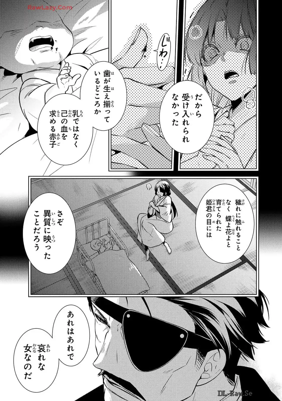 傷モノの花嫁～虐げられた私が、皇國の鬼神に見初められた理由～ 第14話 - Page 41