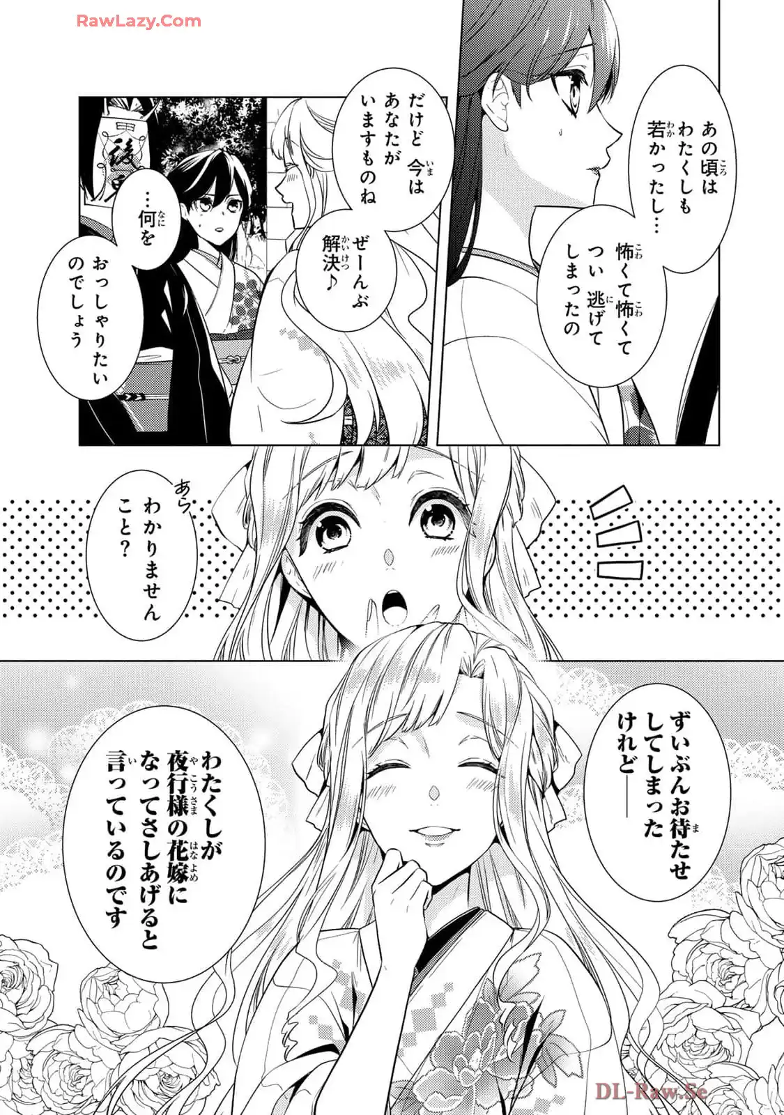 傷モノの花嫁～虐げられた私が、皇國の鬼神に見初められた理由～ 第17話 - Page 3