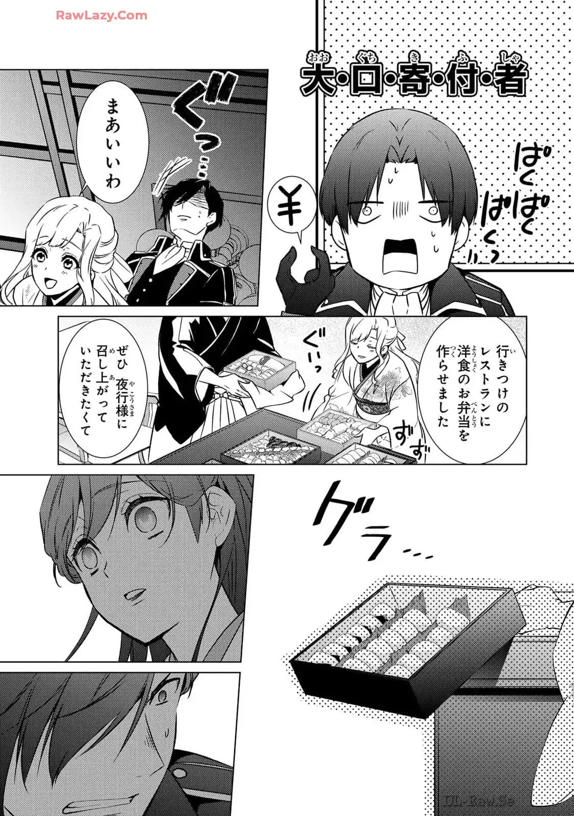 傷モノの花嫁～虐げられた私が、皇國の鬼神に見初められた理由～ 第16話 - Page 19