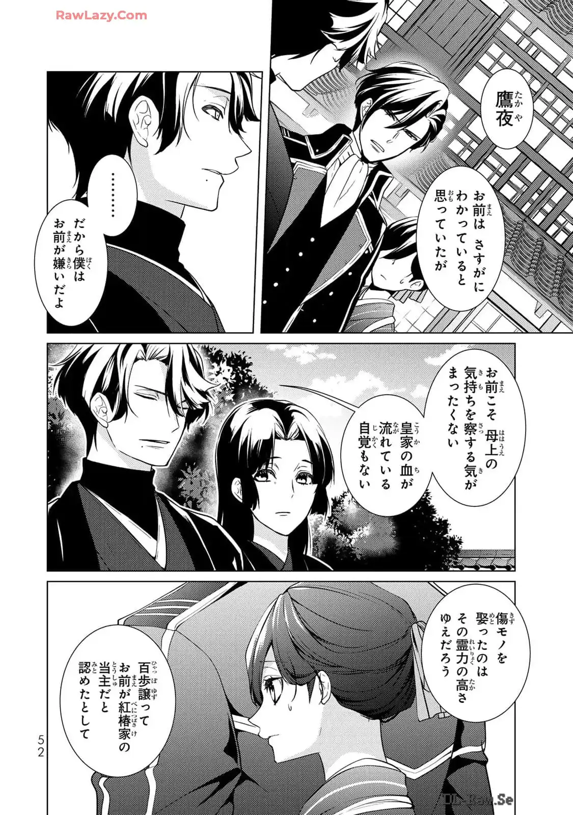傷モノの花嫁～虐げられた私が、皇國の鬼神に見初められた理由～ 第14話 - Page 4