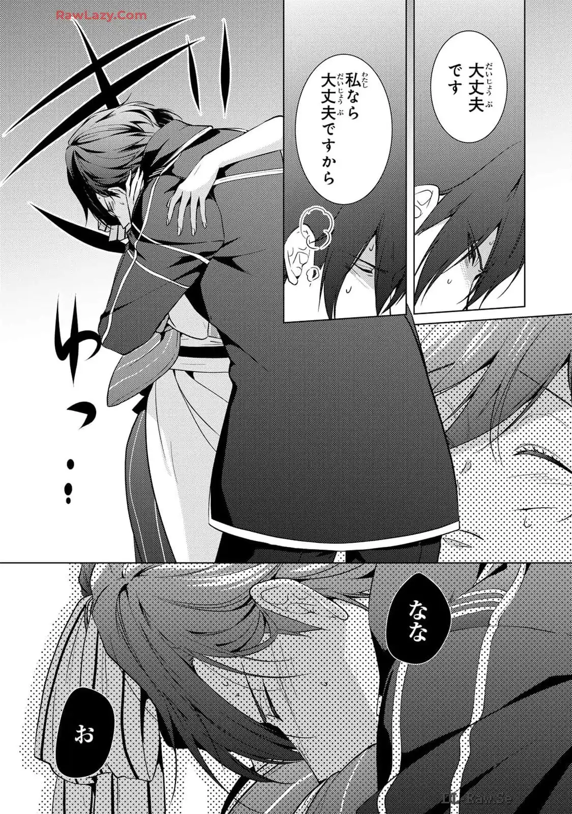 傷モノの花嫁～虐げられた私が、皇國の鬼神に見初められた理由～ 第14話 - Page 19