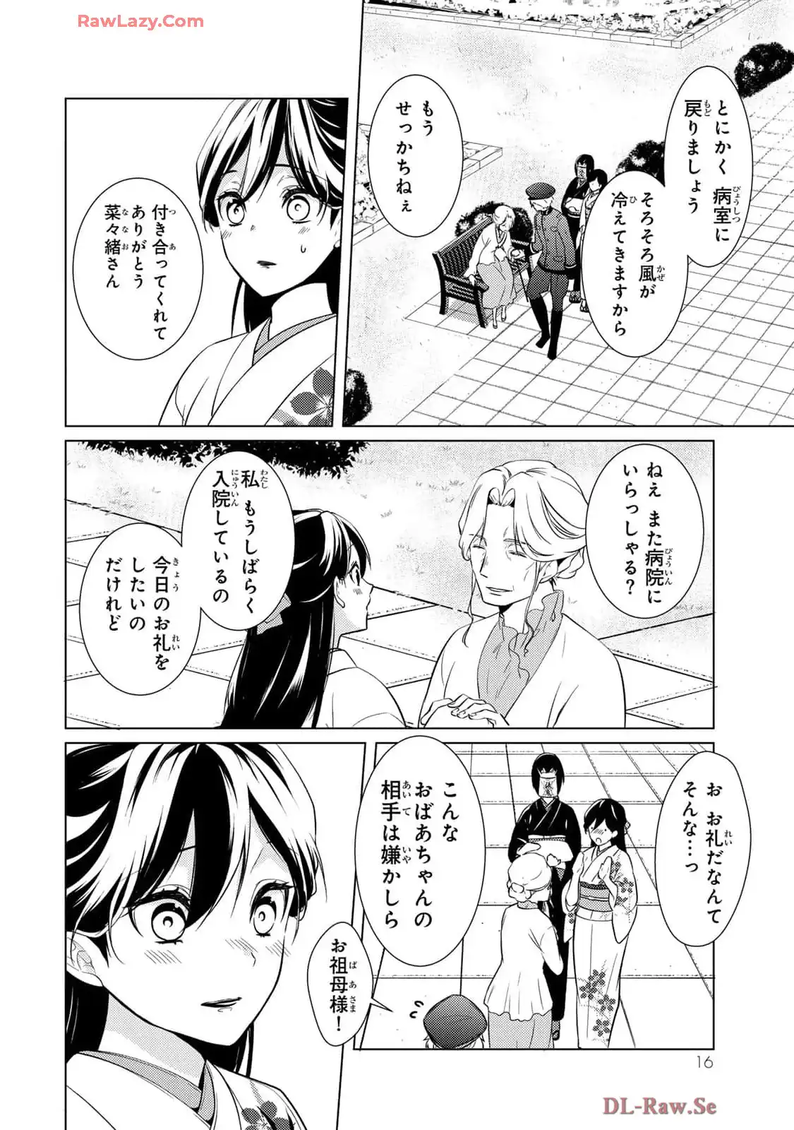 傷モノの花嫁～虐げられた私が、皇國の鬼神に見初められた理由～ 第17話 - Page 14