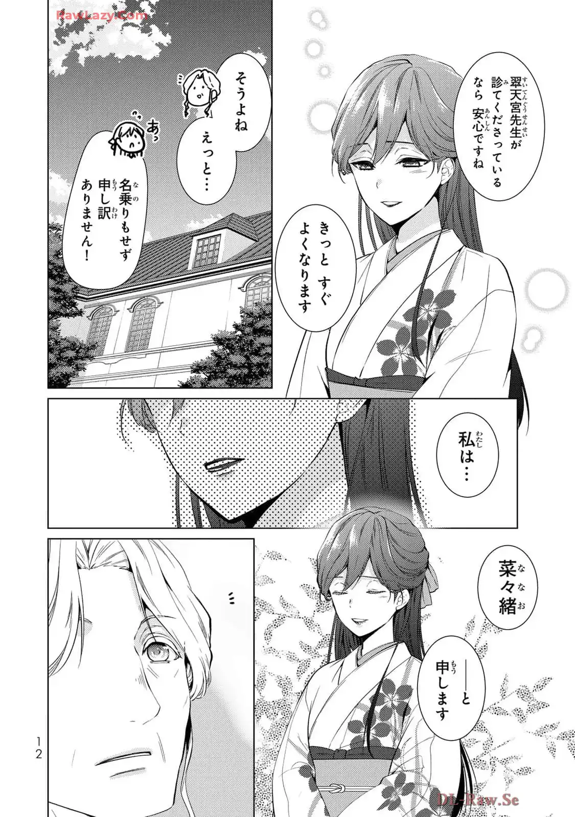 傷モノの花嫁～虐げられた私が、皇國の鬼神に見初められた理由～ 第17話 - Page 10