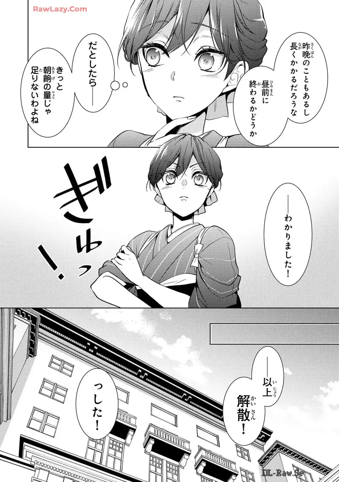 傷モノの花嫁～虐げられた私が、皇國の鬼神に見初められた理由～ 第16話 - Page 6