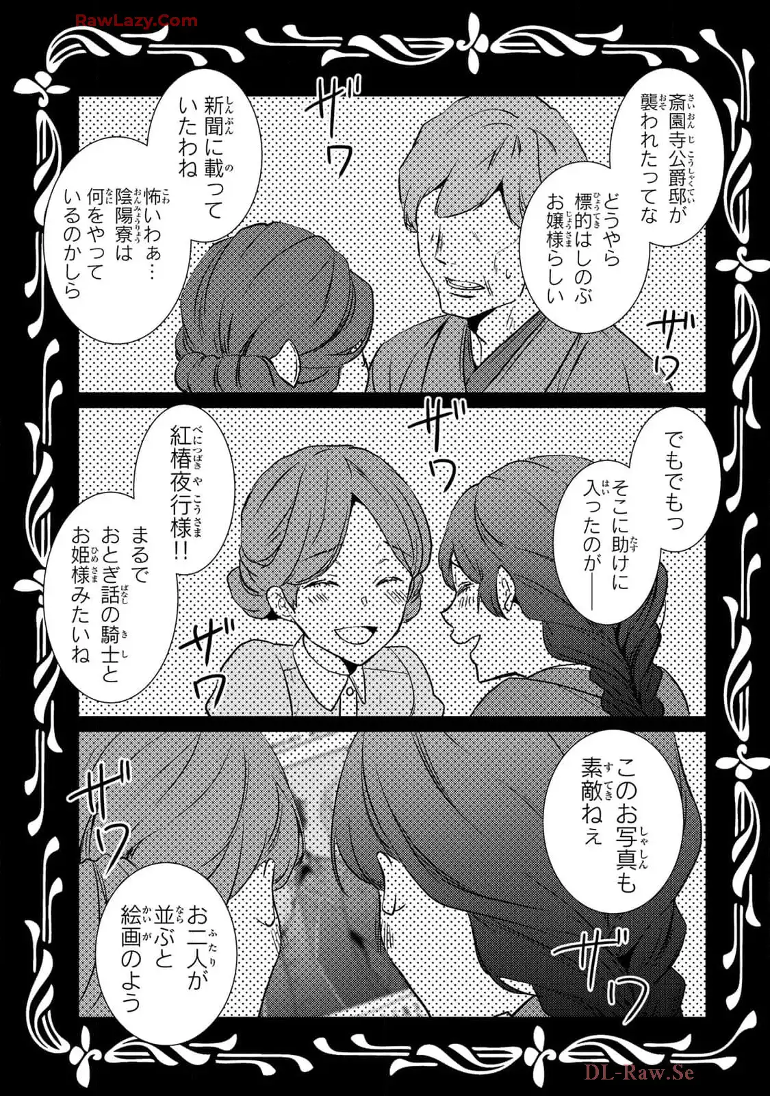 傷モノの花嫁～虐げられた私が、皇國の鬼神に見初められた理由～ 第17話 - Page 45