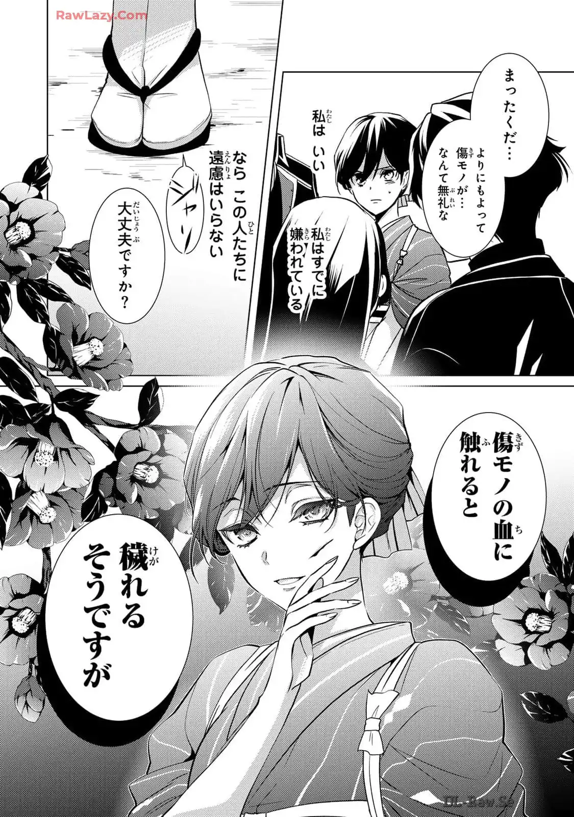 傷モノの花嫁～虐げられた私が、皇國の鬼神に見初められた理由～ 第14話 - Page 12