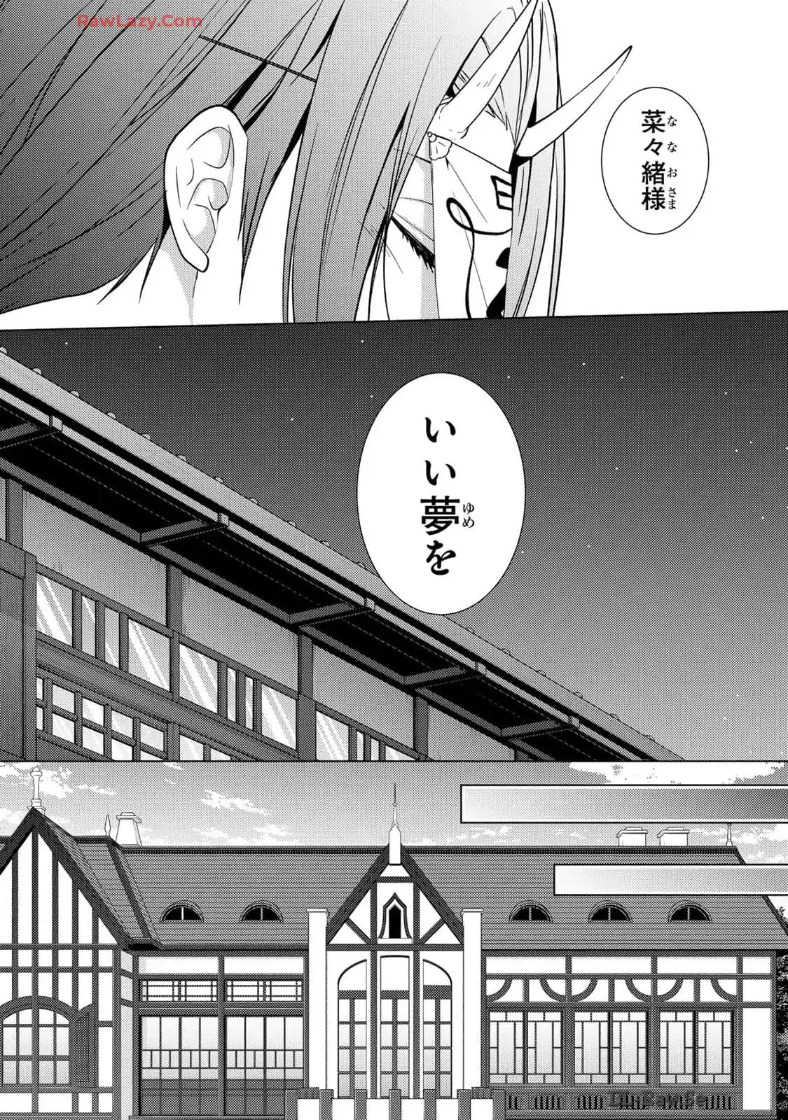 傷モノの花嫁～虐げられた私が、皇國の鬼神に見初められた理由～ 第14話 - Page 34