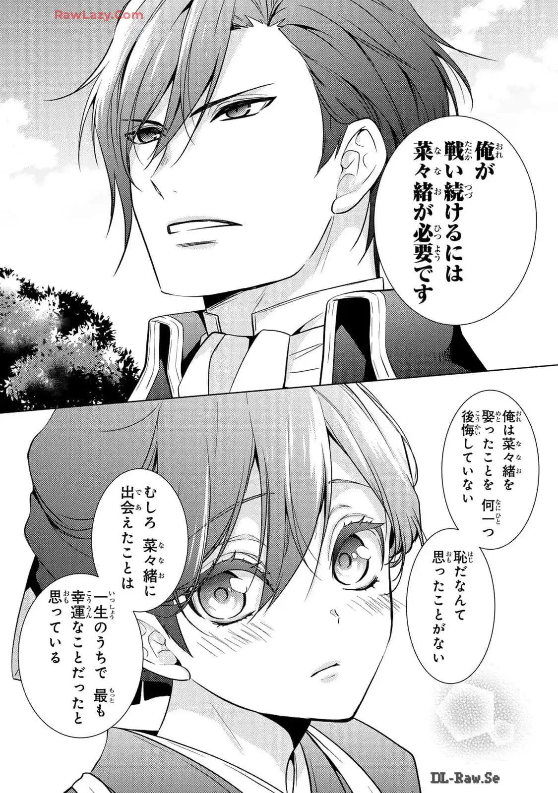 傷モノの花嫁～虐げられた私が、皇國の鬼神に見初められた理由～ 第14話 - Page 6