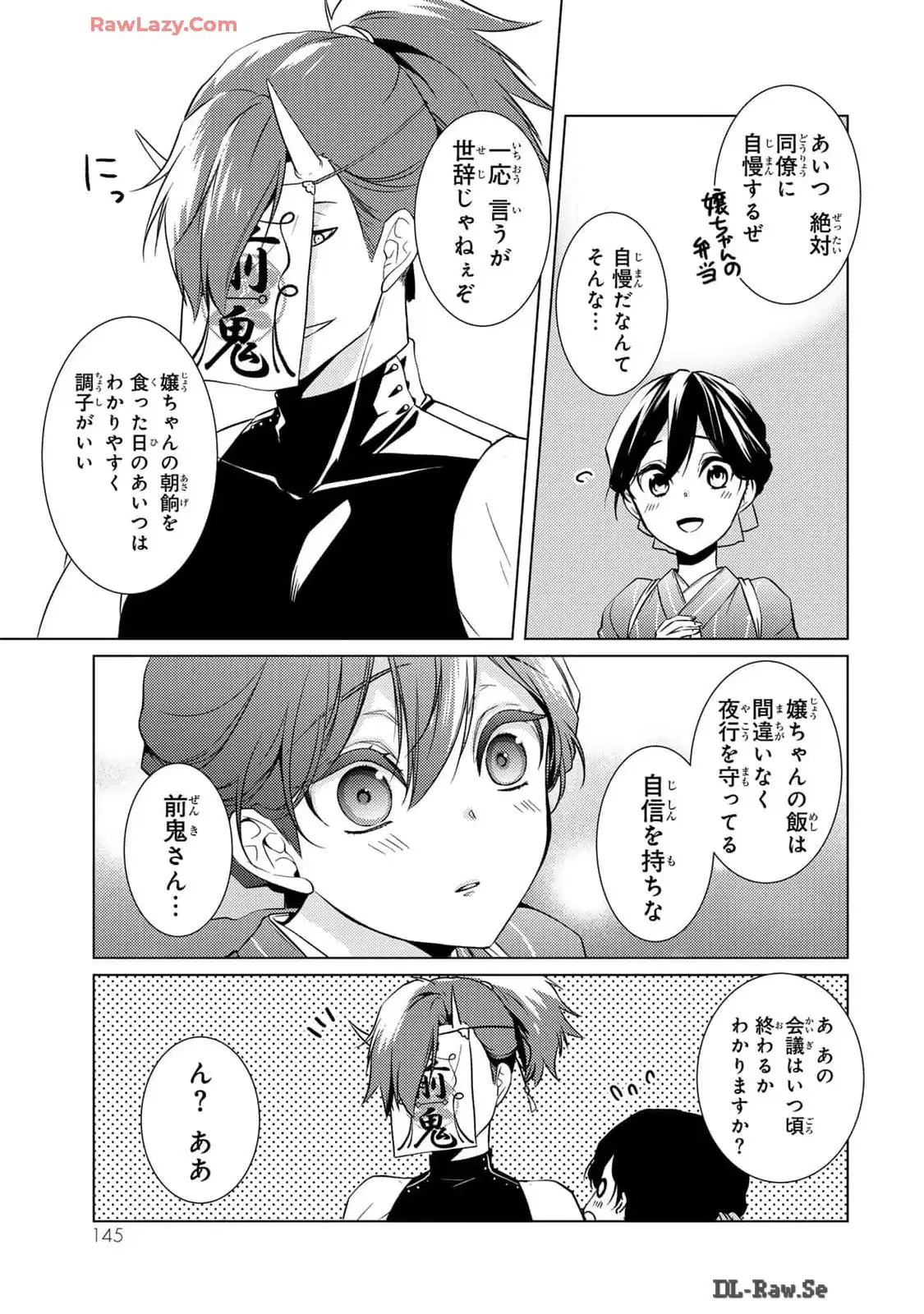 傷モノの花嫁～虐げられた私が、皇國の鬼神に見初められた理由～ 第16話 - Page 5