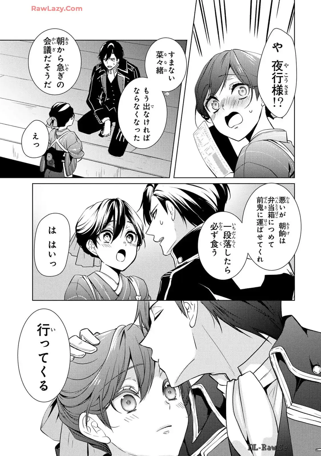 傷モノの花嫁～虐げられた私が、皇國の鬼神に見初められた理由～ 第16話 - Page 3