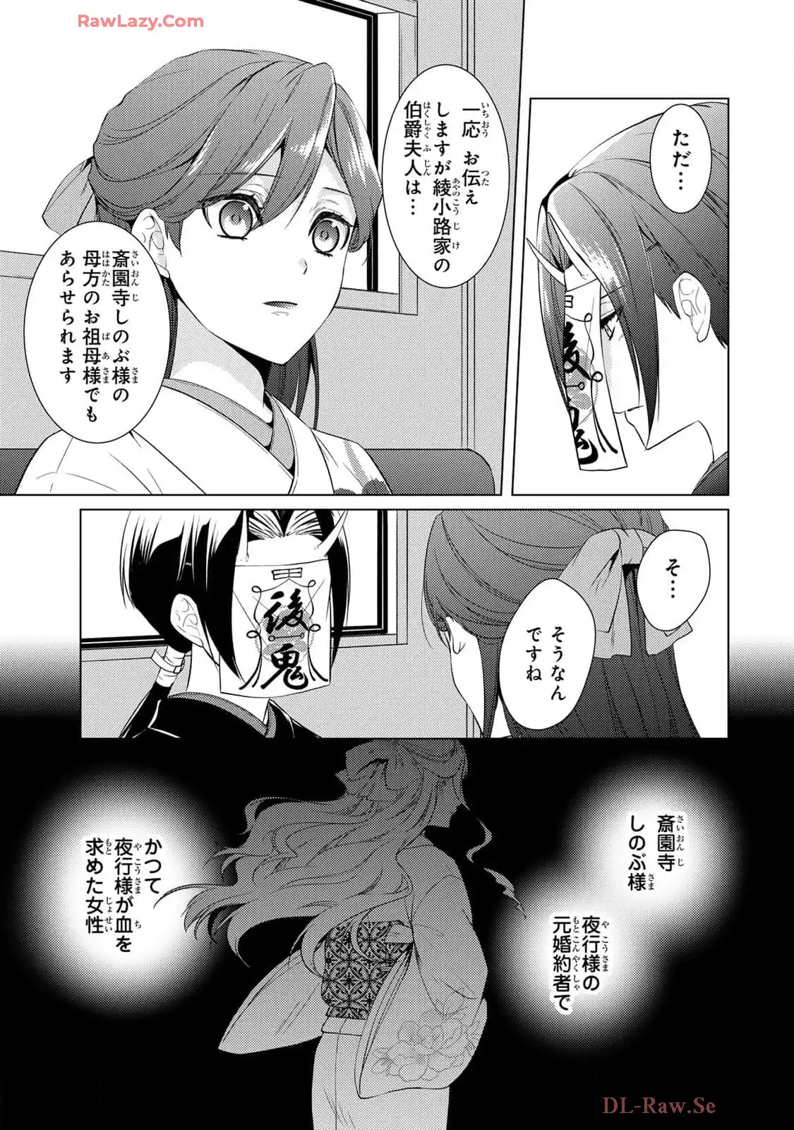 傷モノの花嫁～虐げられた私が、皇國の鬼神に見初められた理由～ 第17話 - Page 17