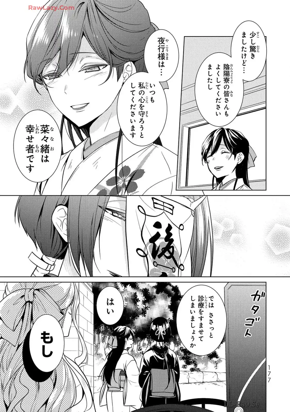 傷モノの花嫁～虐げられた私が、皇國の鬼神に見初められた理由～ 第16話 - Page 37