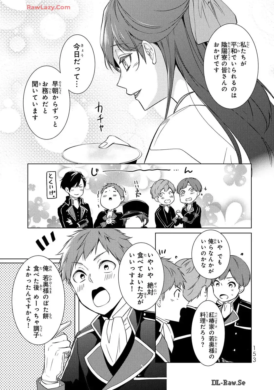 傷モノの花嫁～虐げられた私が、皇國の鬼神に見初められた理由～ 第16話 - Page 13