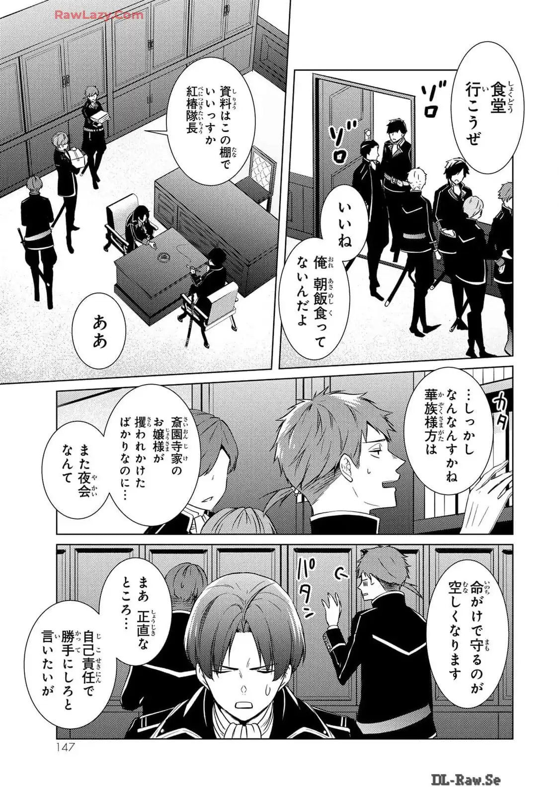 傷モノの花嫁～虐げられた私が、皇國の鬼神に見初められた理由～ 第16話 - Page 7