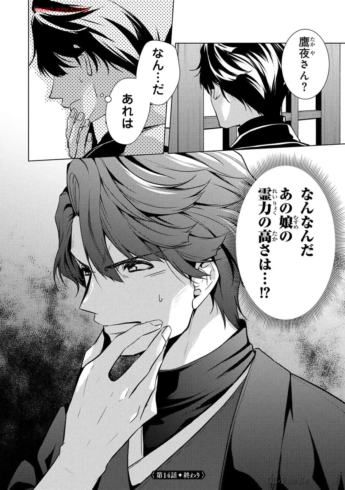 傷モノの花嫁～虐げられた私が、皇國の鬼神に見初められた理由～ 第14話 - Page 44