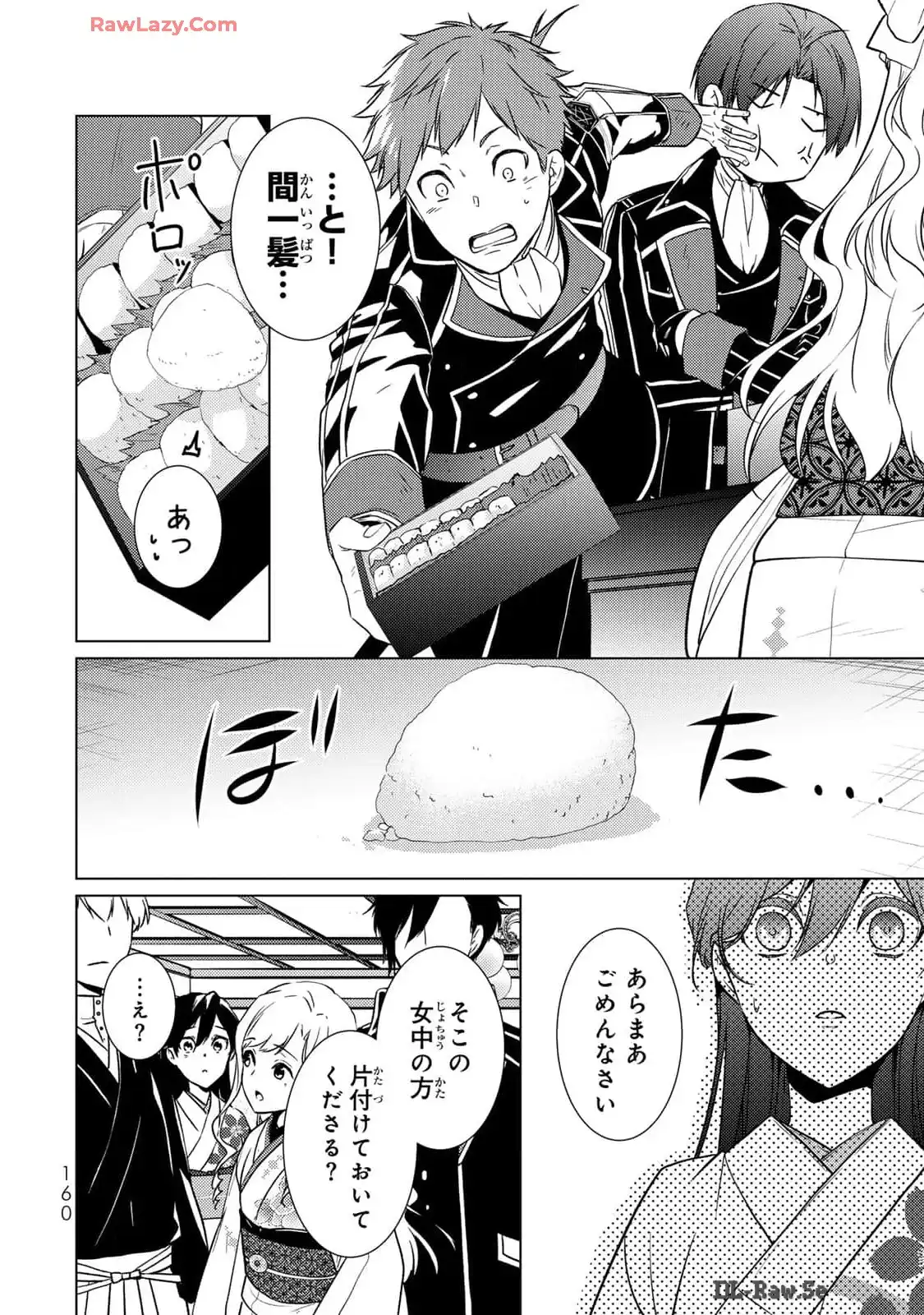 傷モノの花嫁～虐げられた私が、皇國の鬼神に見初められた理由～ 第16話 - Page 20