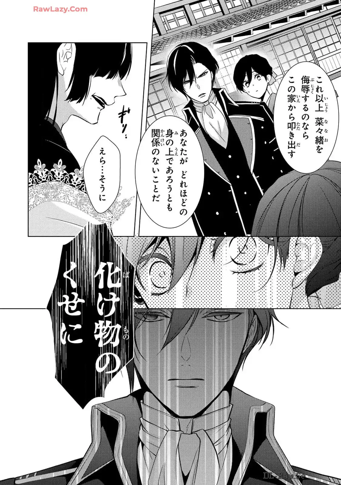 傷モノの花嫁～虐げられた私が、皇國の鬼神に見初められた理由～ 第14話 - Page 8