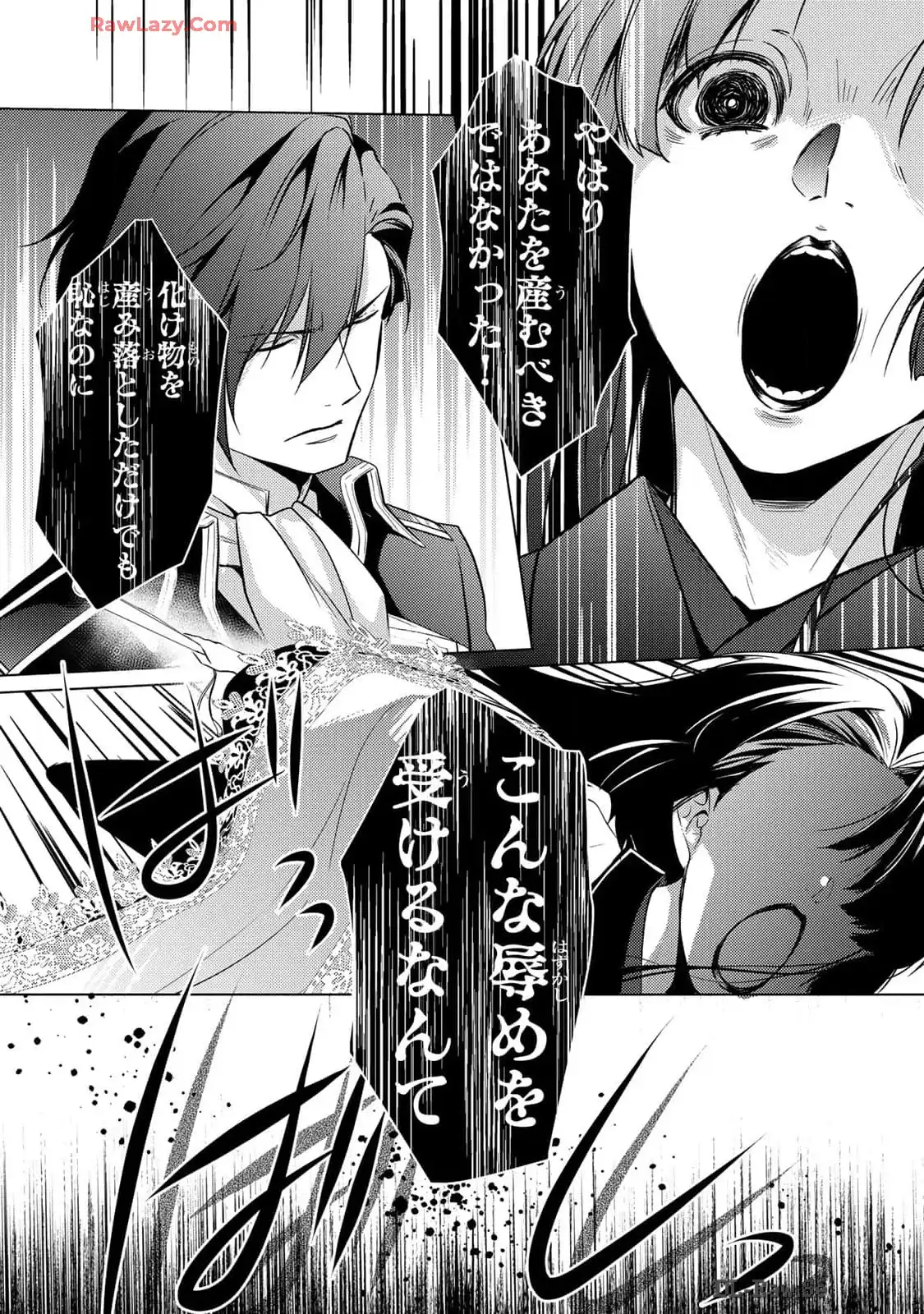傷モノの花嫁～虐げられた私が、皇國の鬼神に見初められた理由～ 第14話 - Page 9