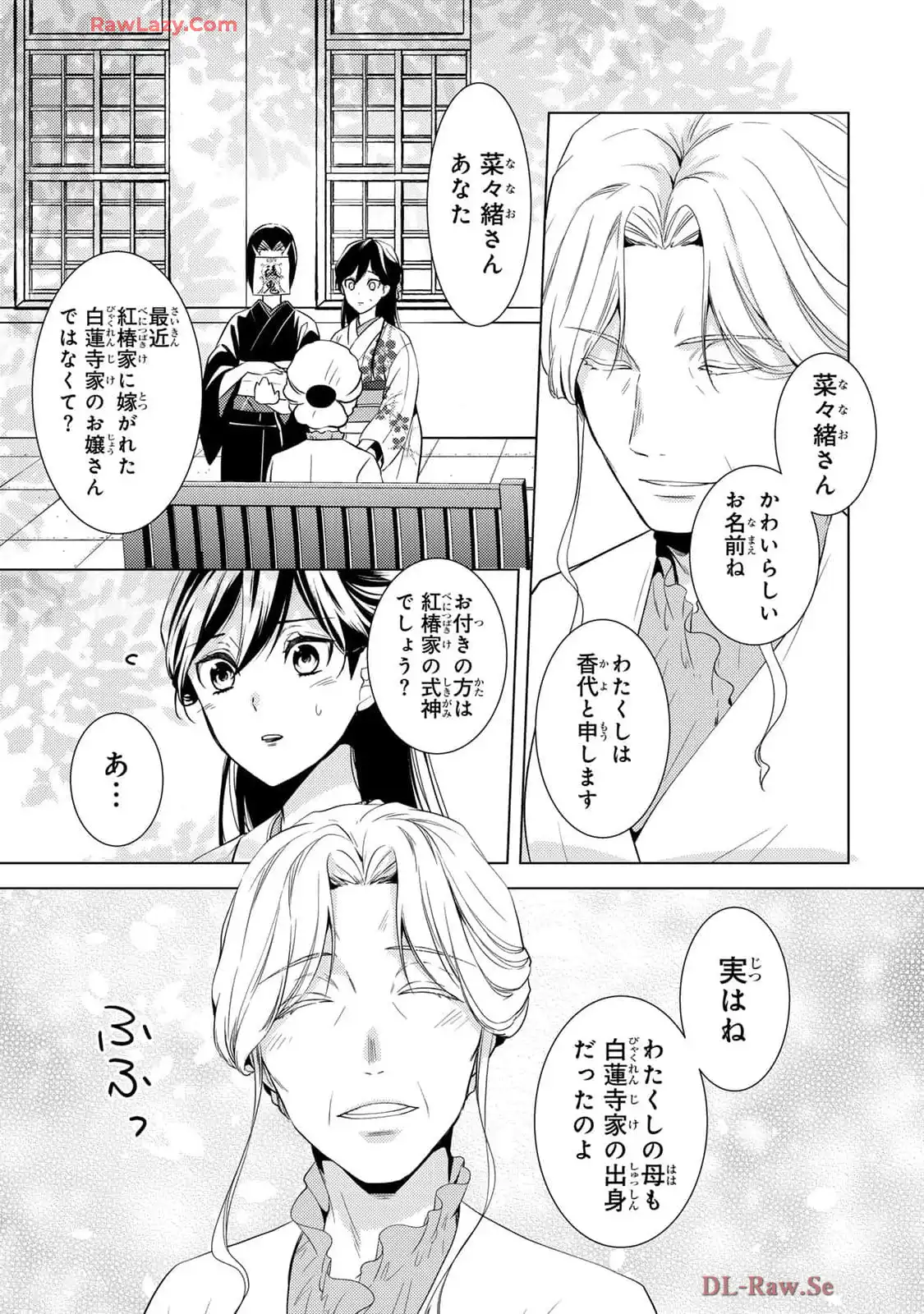 傷モノの花嫁～虐げられた私が、皇國の鬼神に見初められた理由～ 第17話 - Page 11