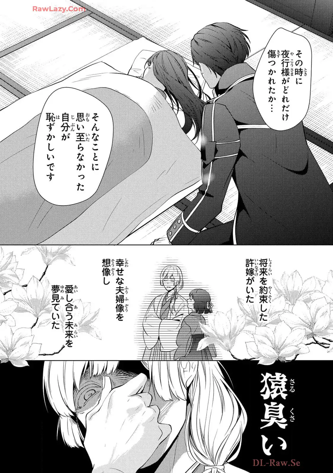 傷モノの花嫁～虐げられた私が、皇國の鬼神に見初められた理由～ 第17話 - Page 30