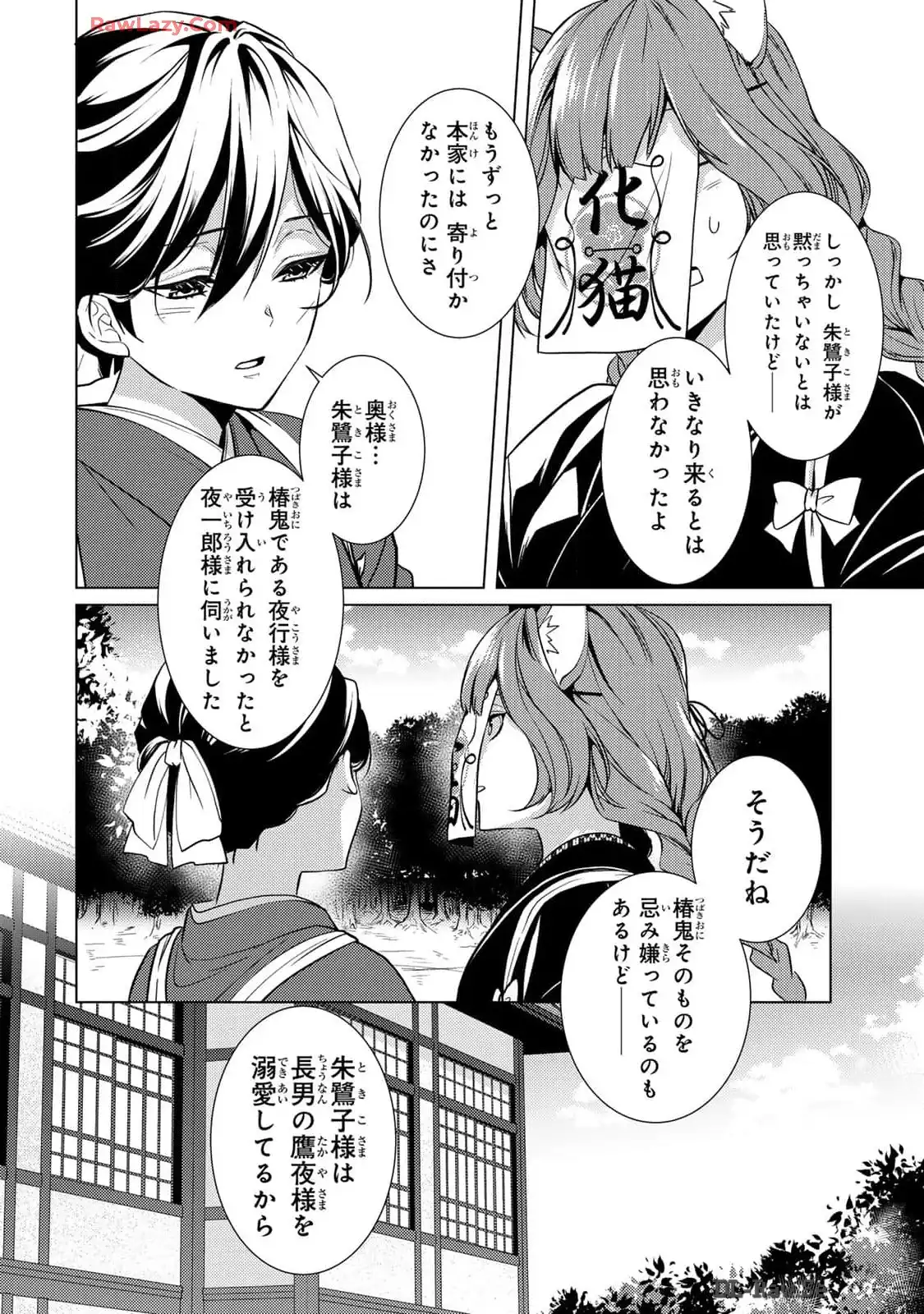 傷モノの花嫁～虐げられた私が、皇國の鬼神に見初められた理由～ 第14話 - Page 36