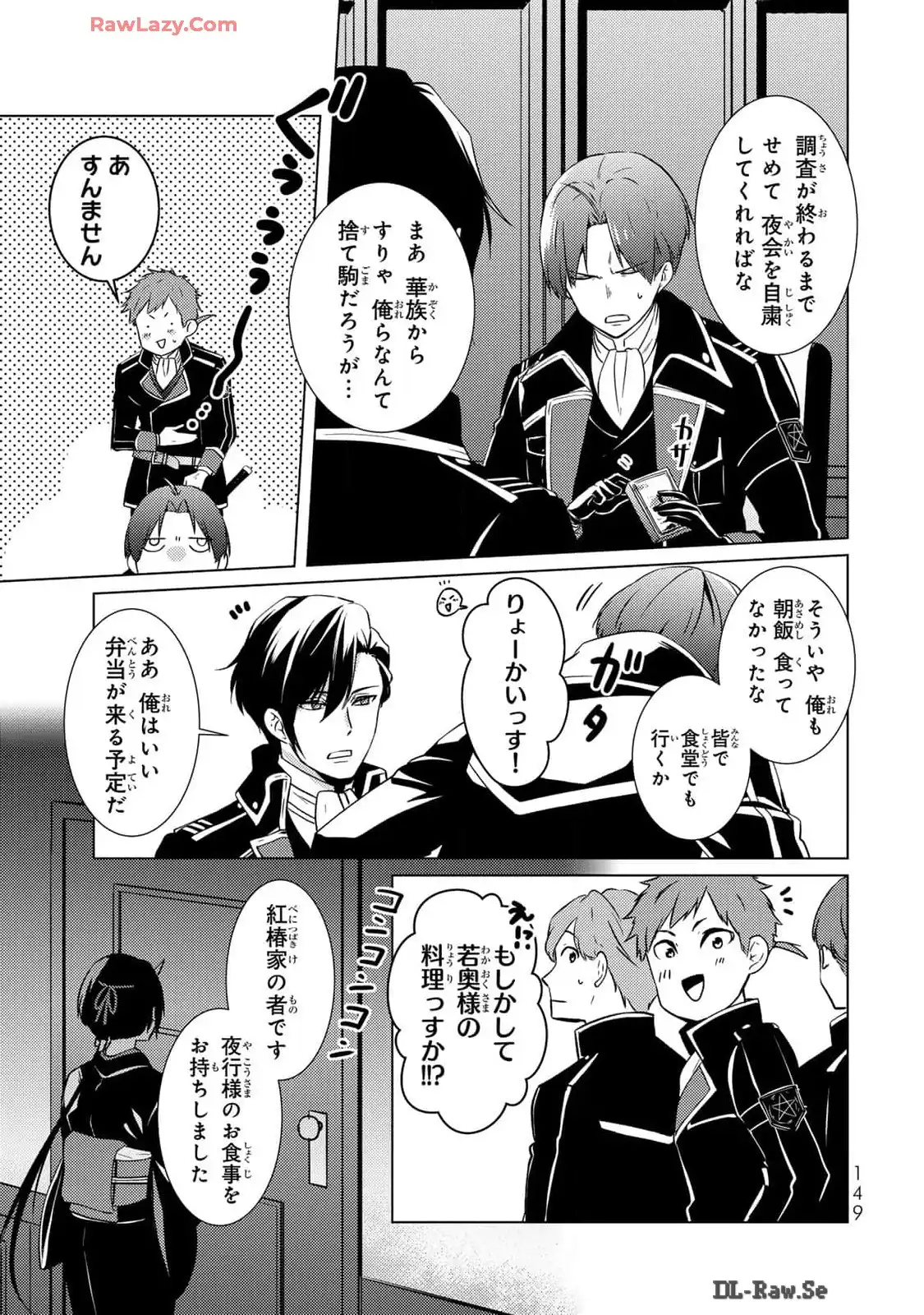 傷モノの花嫁～虐げられた私が、皇國の鬼神に見初められた理由～ 第16話 - Page 9