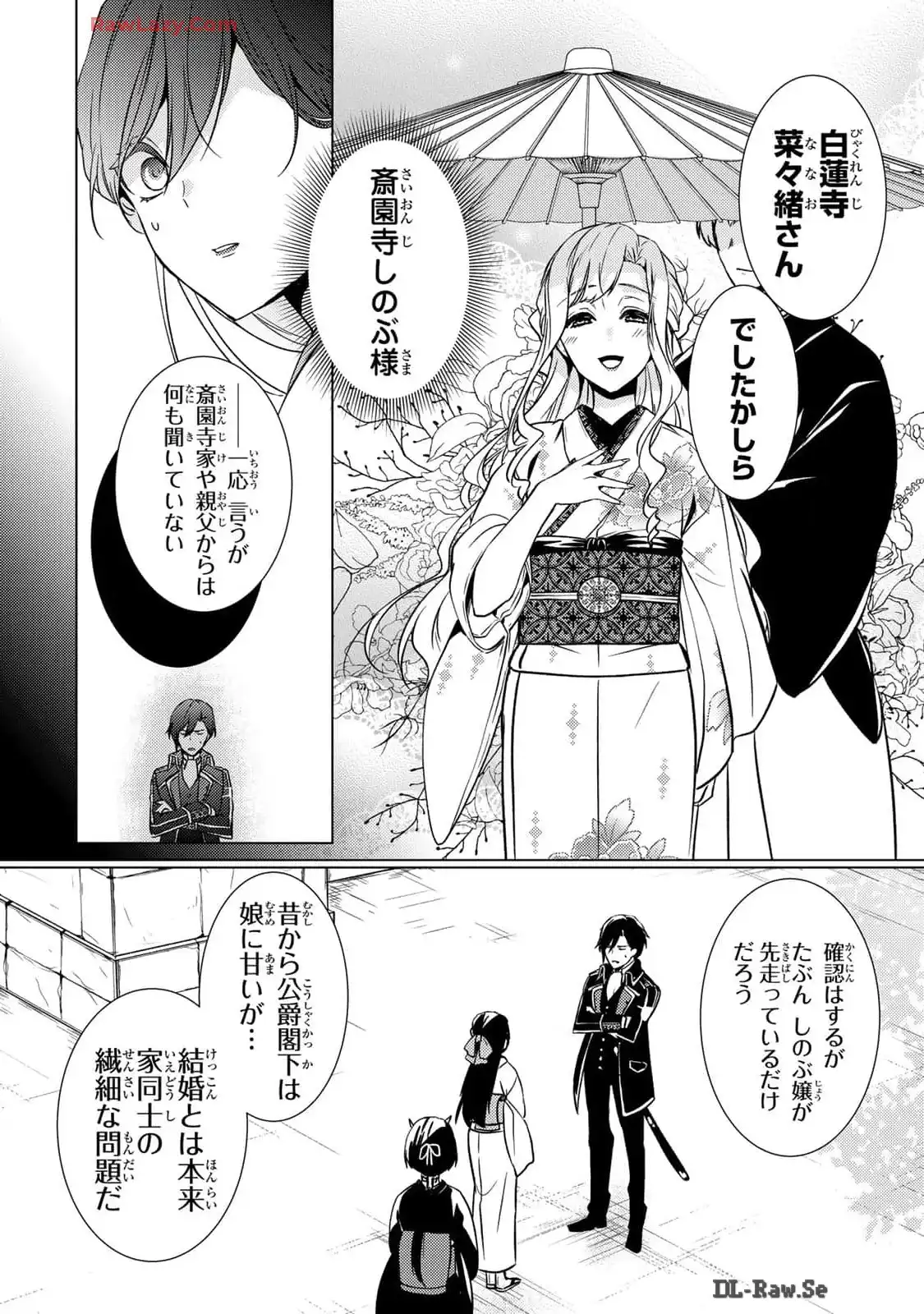 傷モノの花嫁～虐げられた私が、皇國の鬼神に見初められた理由～ 第16話 - Page 38