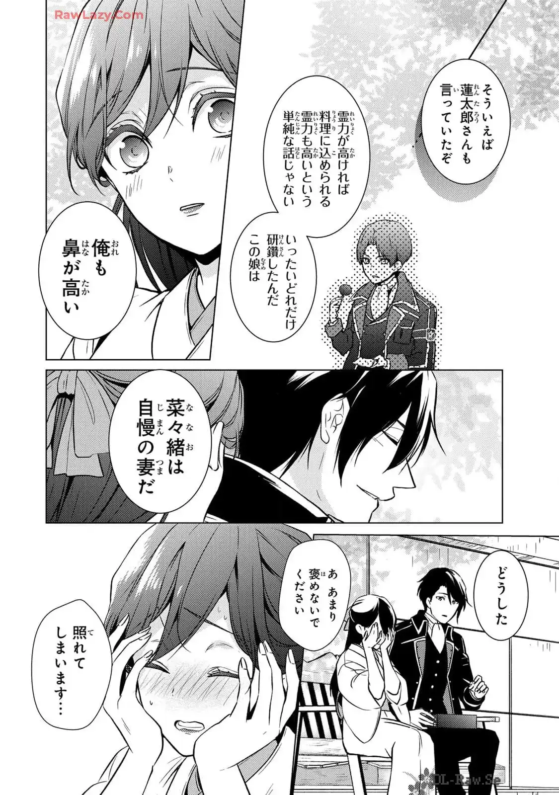 傷モノの花嫁～虐げられた私が、皇國の鬼神に見初められた理由～ 第16話 - Page 32