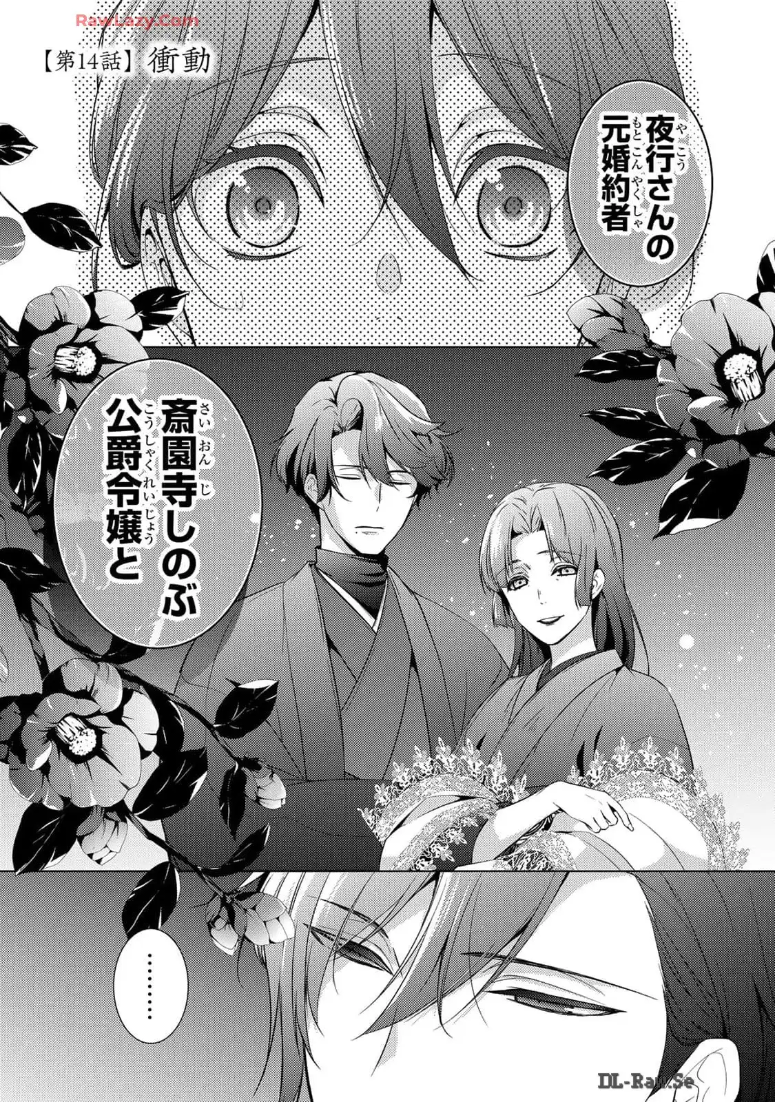 傷モノの花嫁～虐げられた私が、皇國の鬼神に見初められた理由～ 第14話 - Page 1